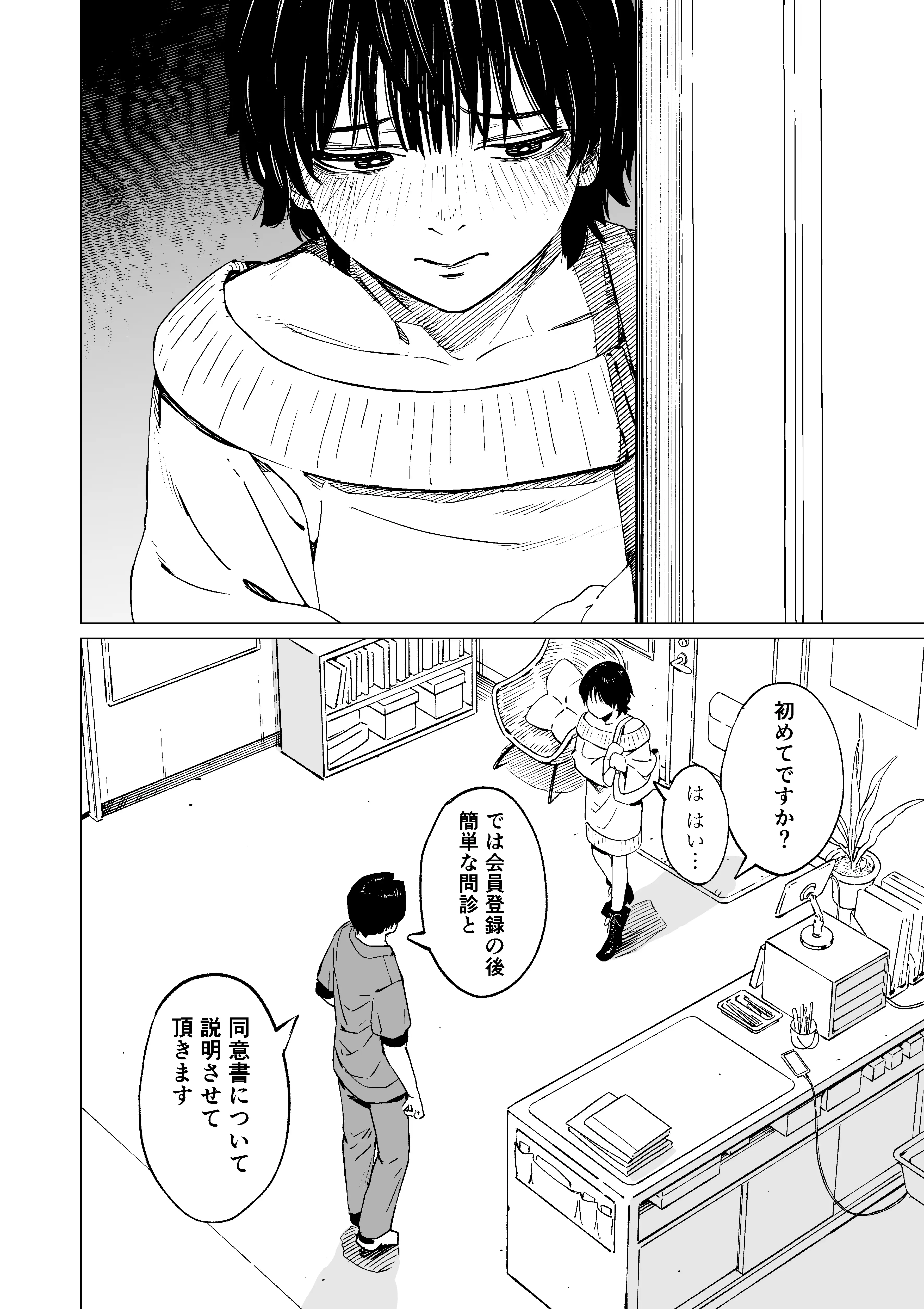 下の口は語らない 7ページ
