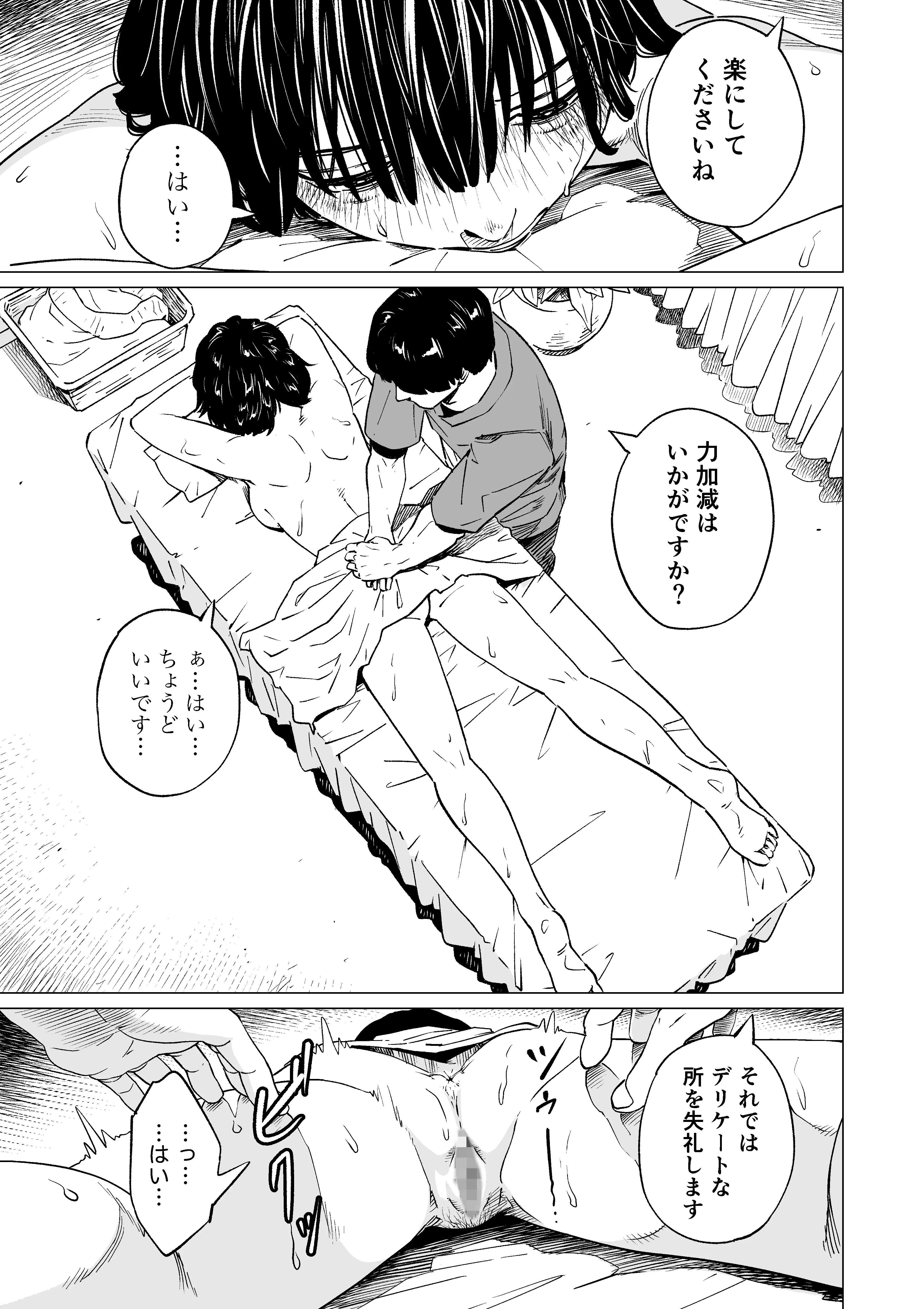 下の口は語らない 8ページ