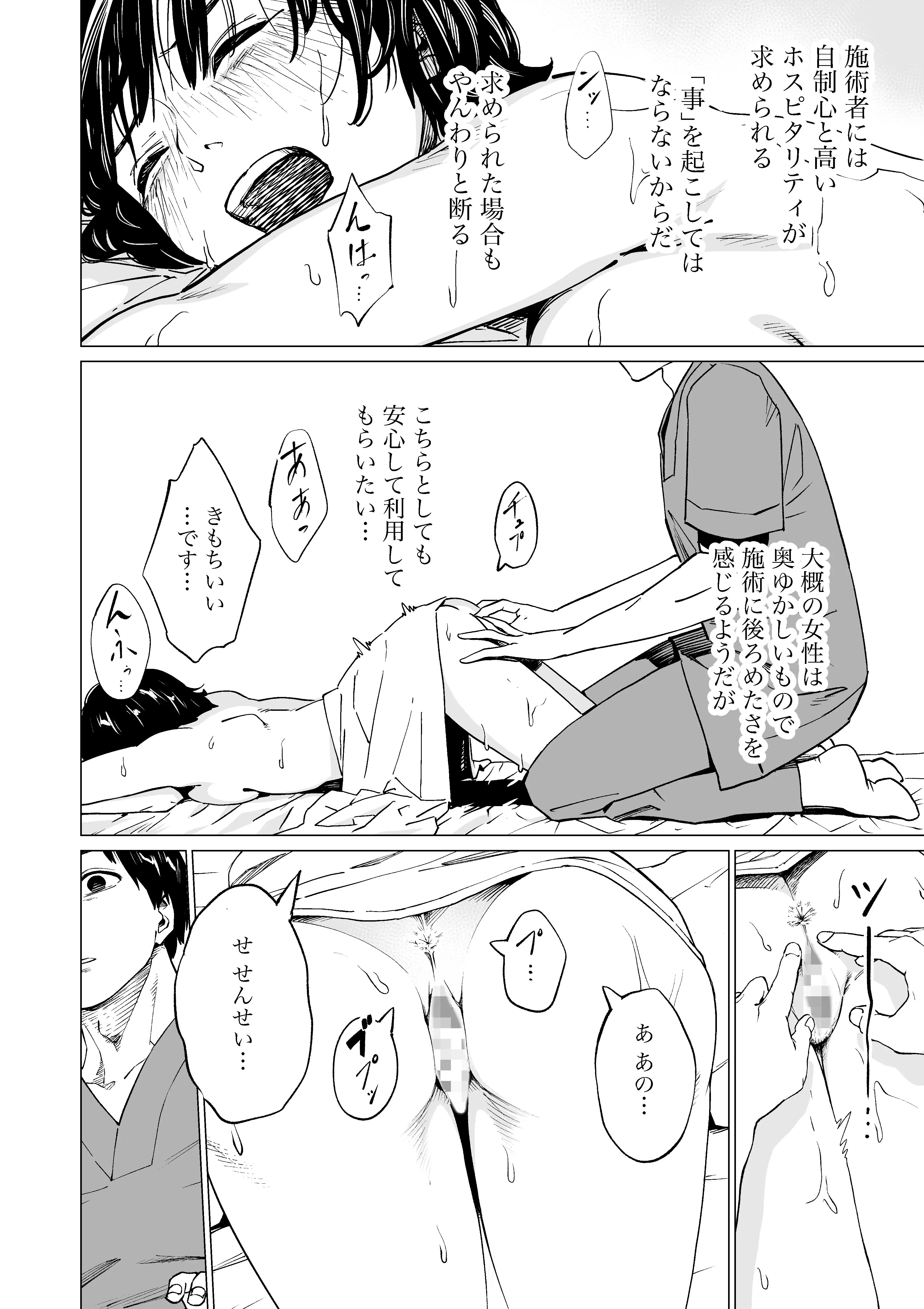 下の口は語らない 9ページ