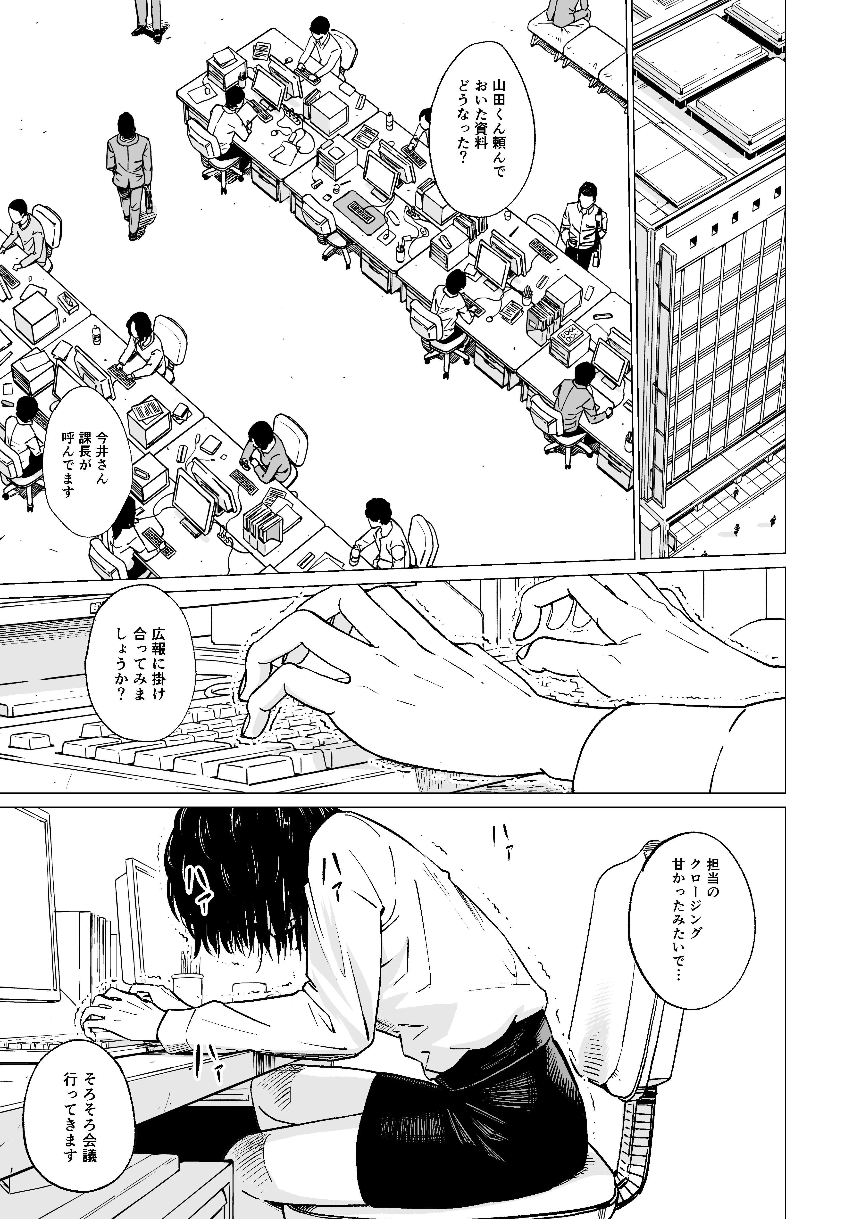 下の口は語らない 14ページ