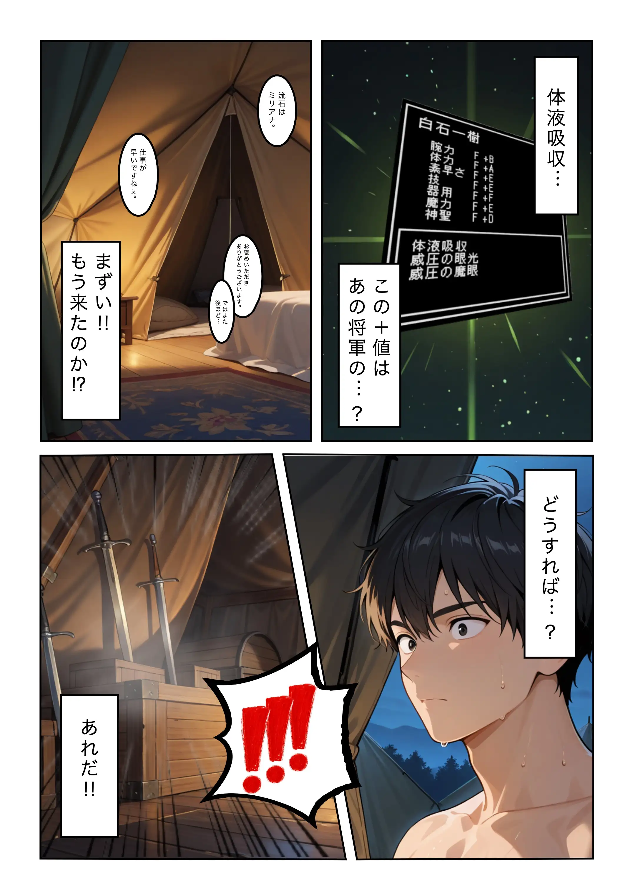 勇者選抜で見捨てられた俺のスキル《発汗》実は全能力を奪う《体液吸収》最凶チートでした。  【第二話】 2ページ