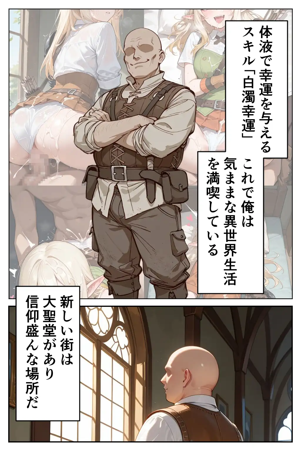 異世界ぶっかけ（シスター編）白濁幸運シリーズ 2ページ