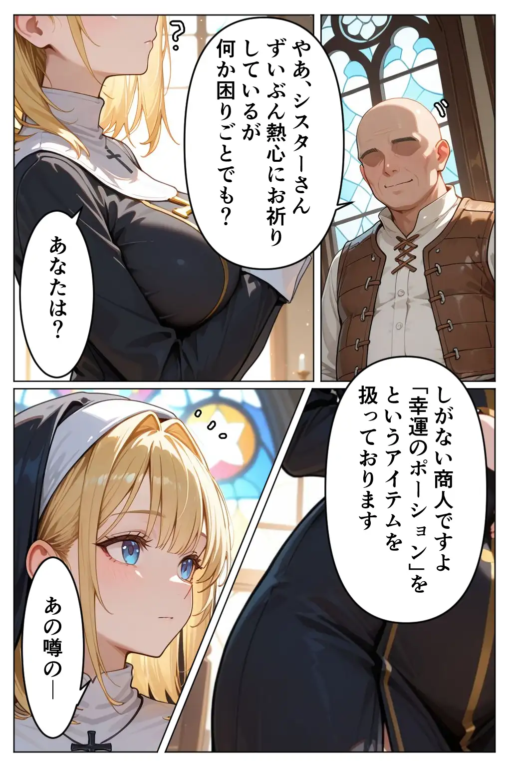 異世界ぶっかけ（シスター編）白濁幸運シリーズ 3ページ