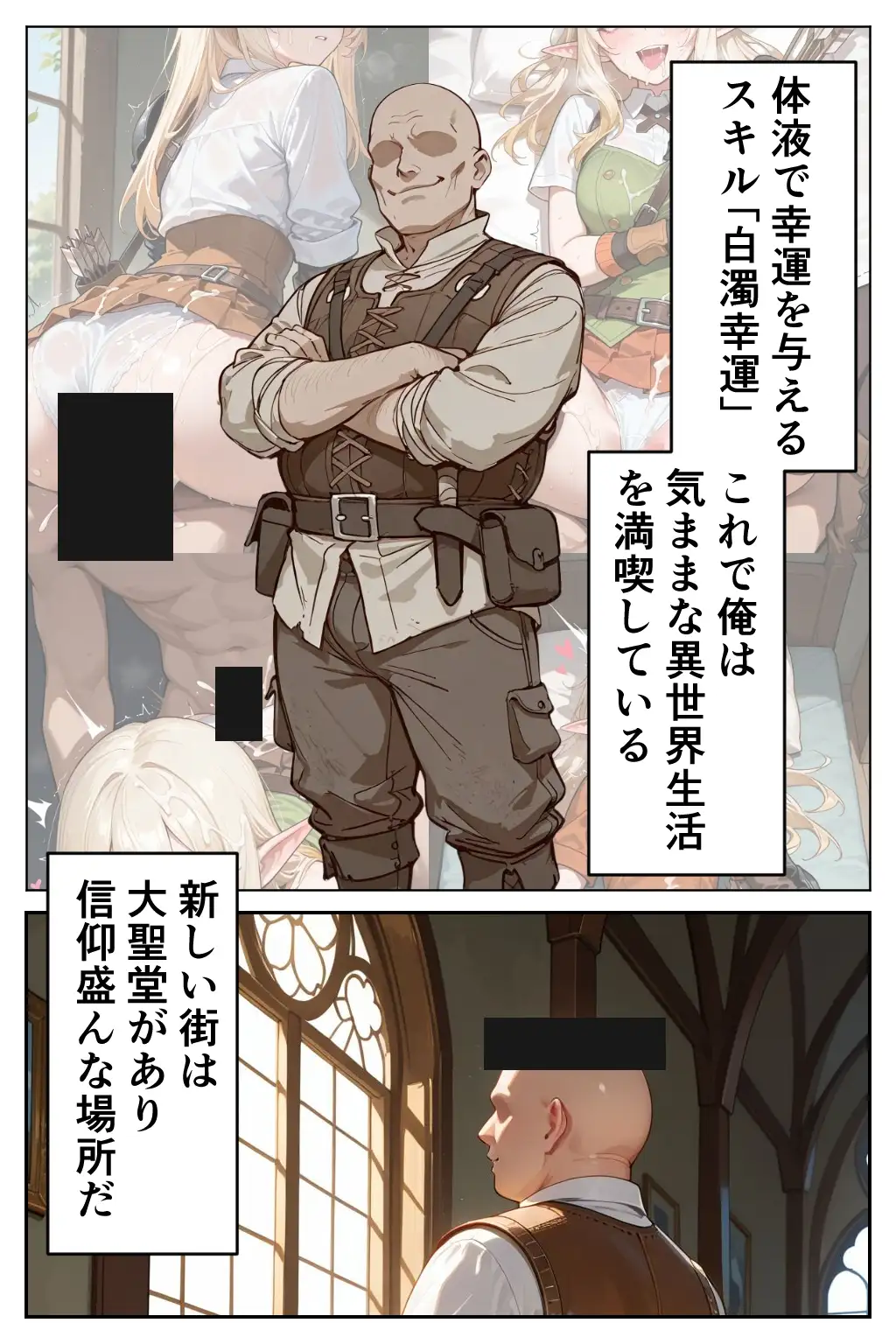 異世界ぶっかけ（シスター編）白濁幸運シリーズ 20ページ