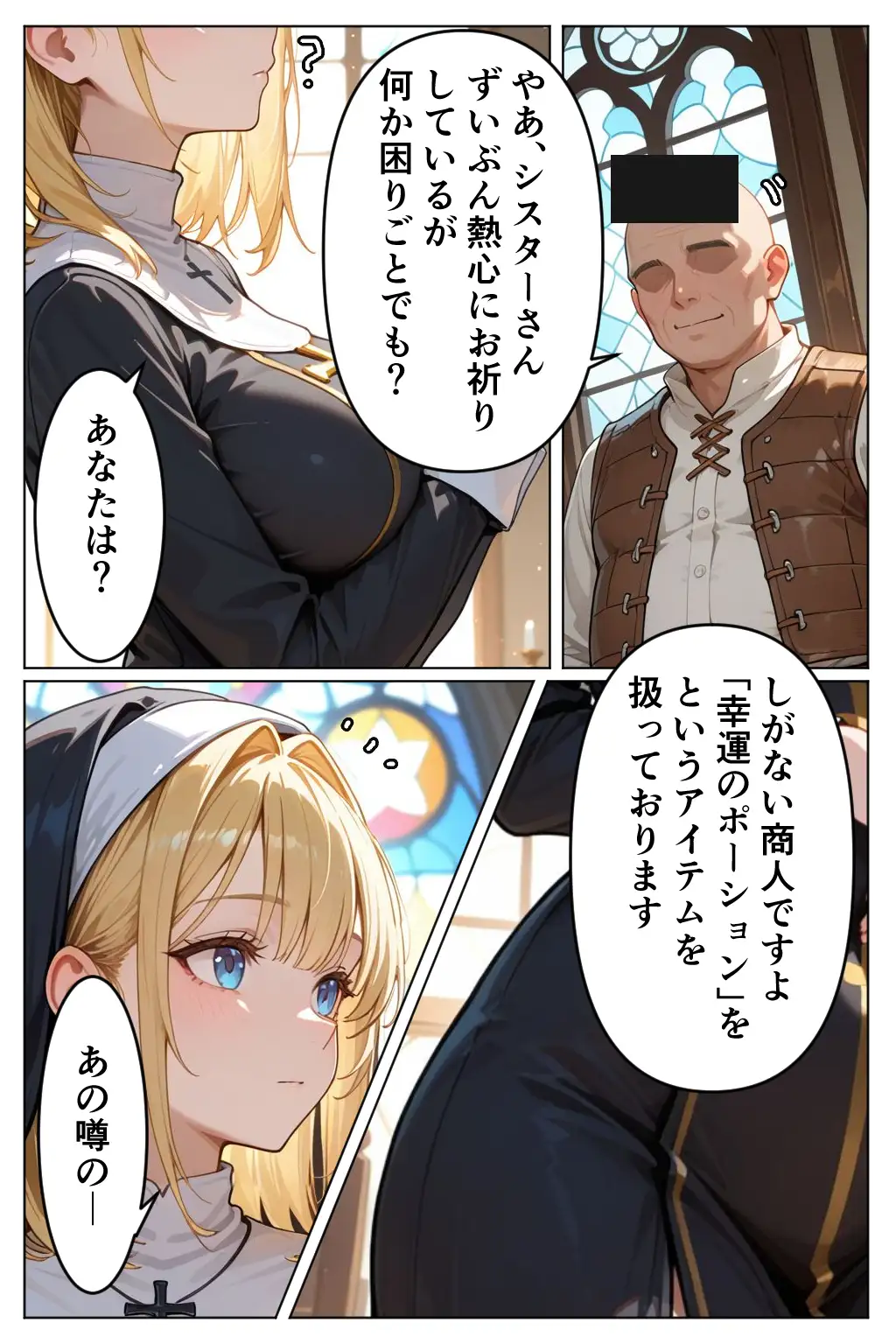 異世界ぶっかけ（シスター編）白濁幸運シリーズ 21ページ