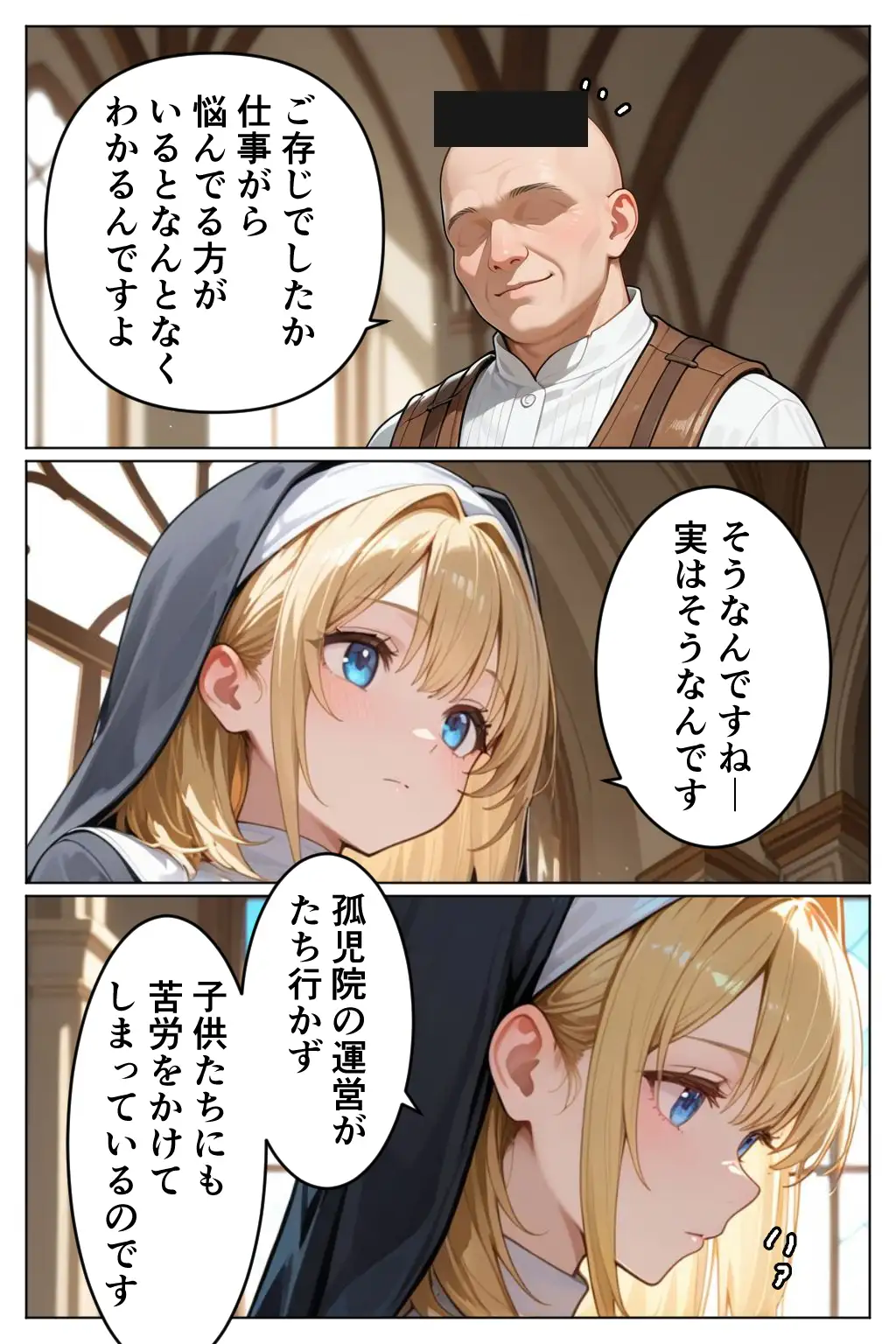 異世界ぶっかけ（シスター編）白濁幸運シリーズ 22ページ