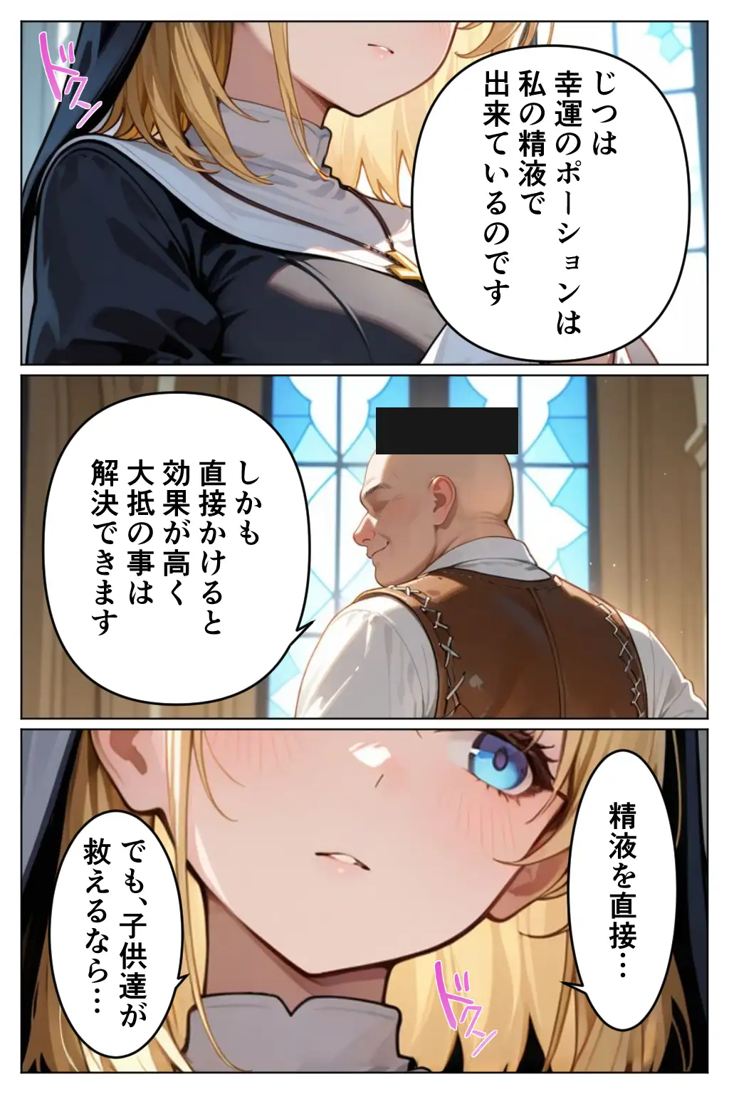 異世界ぶっかけ（シスター編）白濁幸運シリーズ 23ページ
