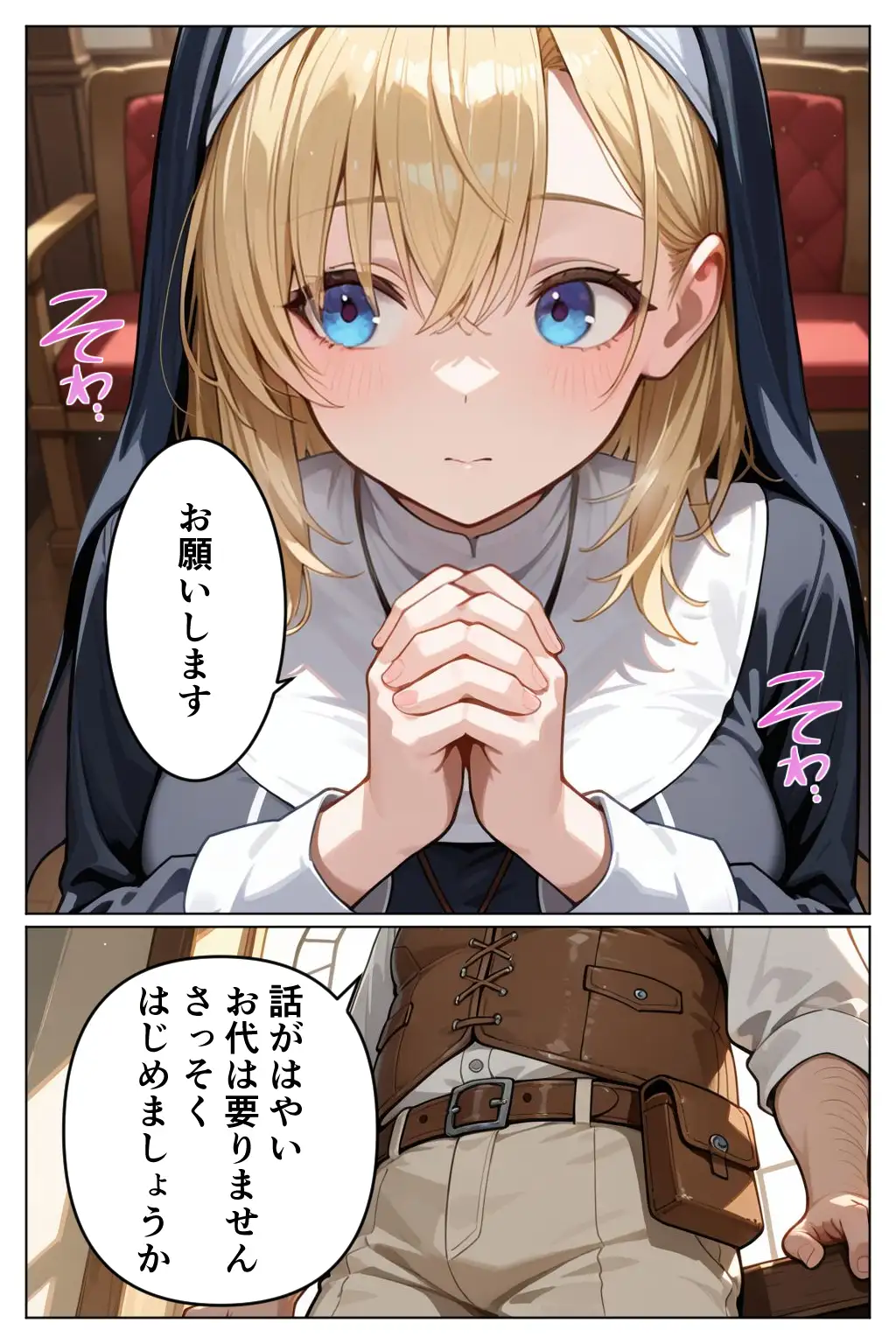異世界ぶっかけ（シスター編）白濁幸運シリーズ 24ページ