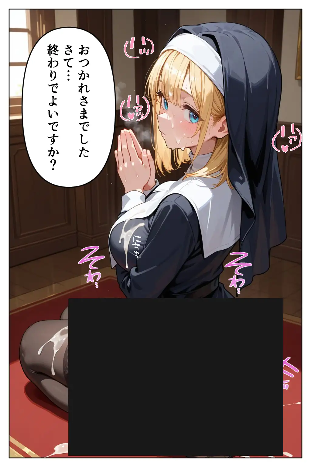 異世界ぶっかけ（シスター編）白濁幸運シリーズ 29ページ