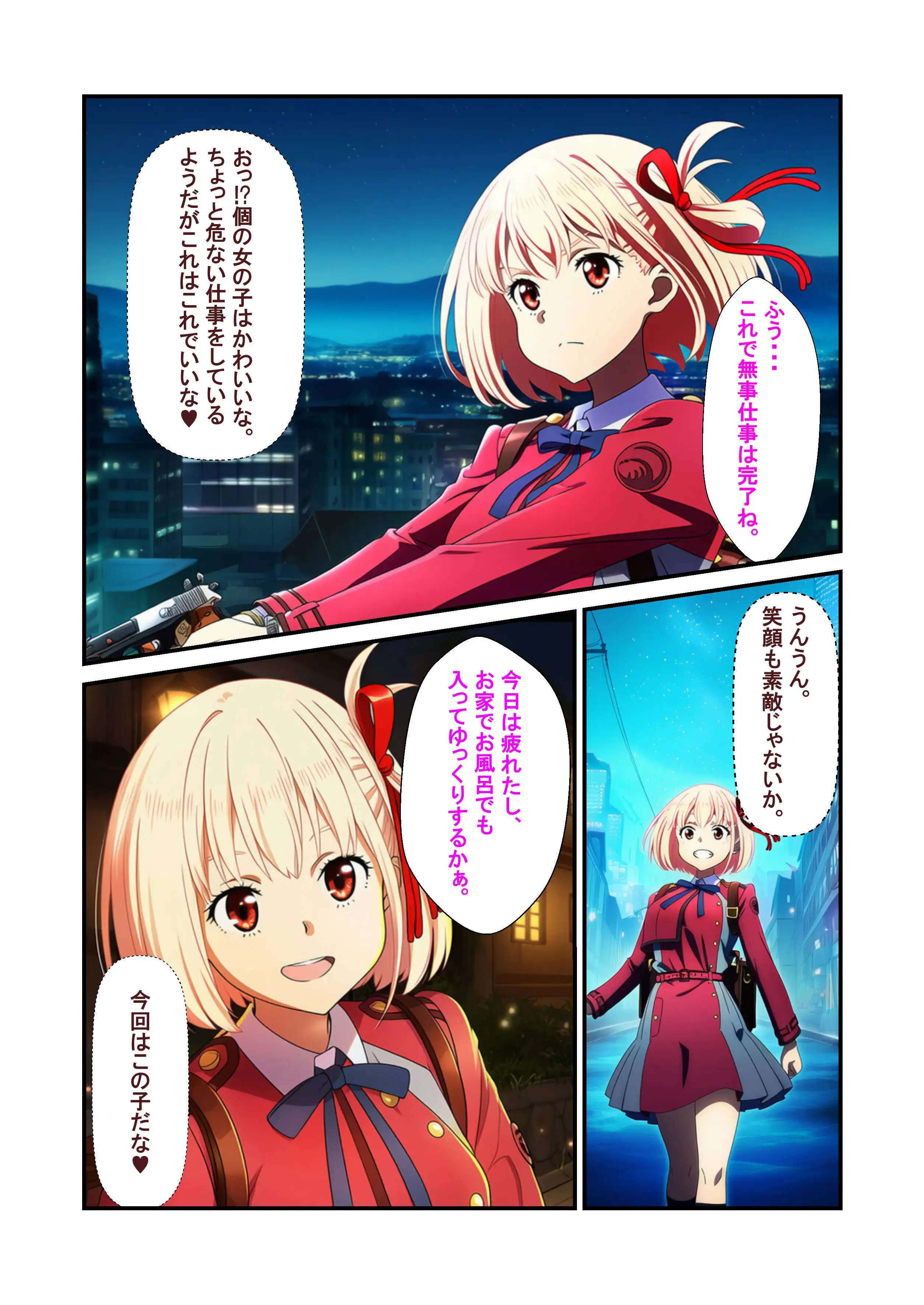 憑依甘サド 錦●千束が誘惑小悪魔プレイ 1ページ