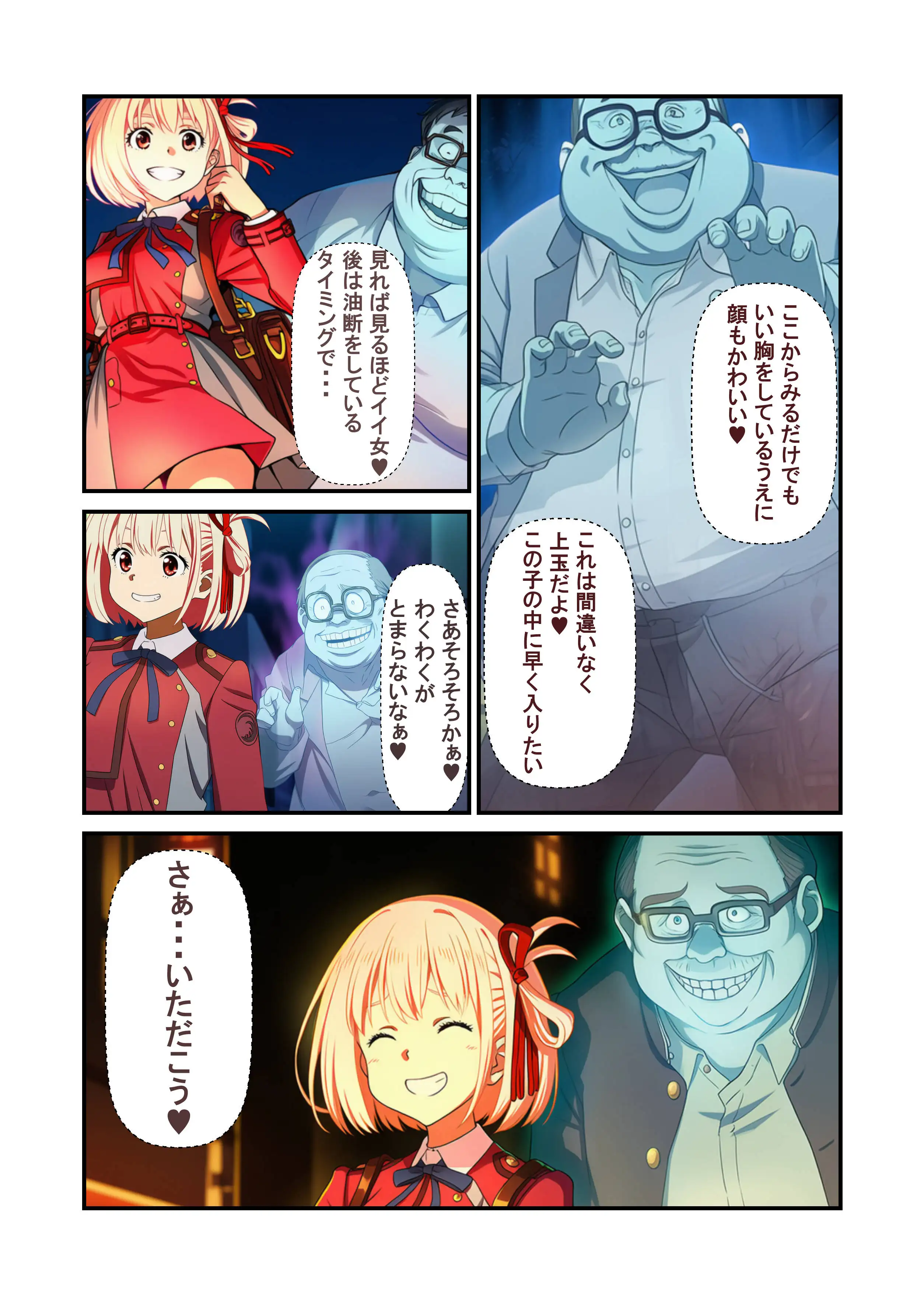 憑依甘サド 錦●千束が誘惑小悪魔プレイ 2ページ