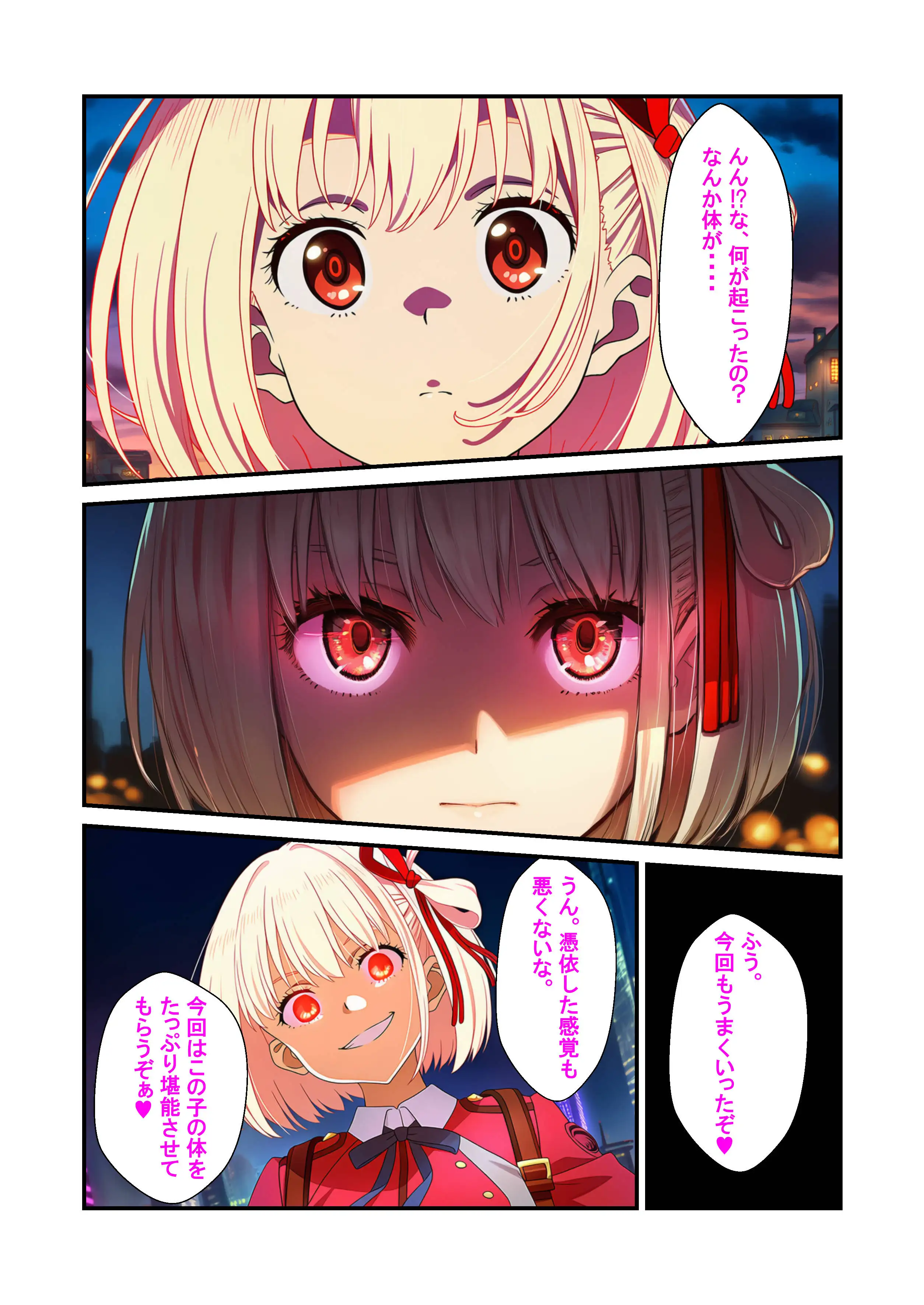 憑依甘サド 錦●千束が誘惑小悪魔プレイ 3ページ