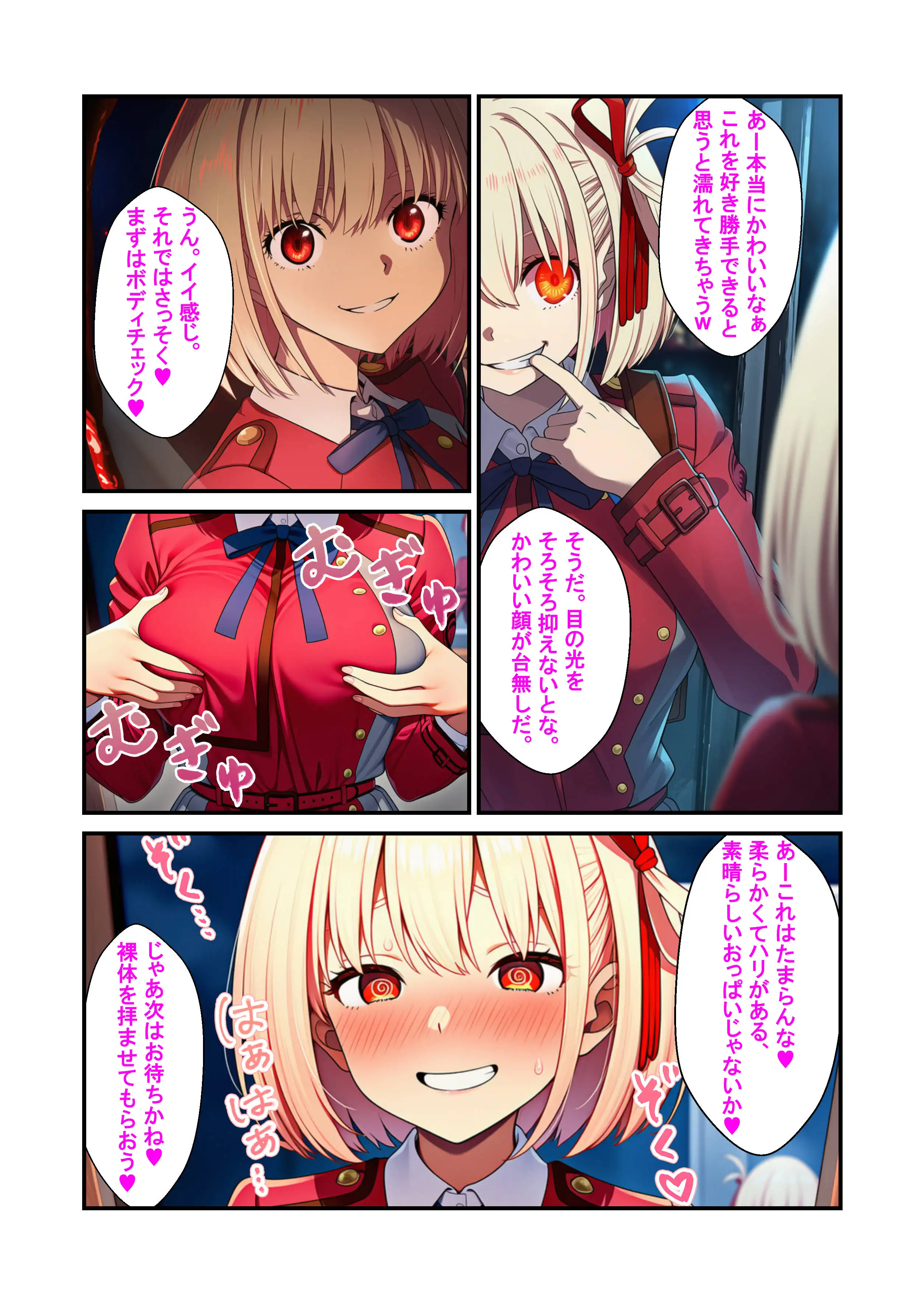 憑依甘サド 錦●千束が誘惑小悪魔プレイ 4ページ