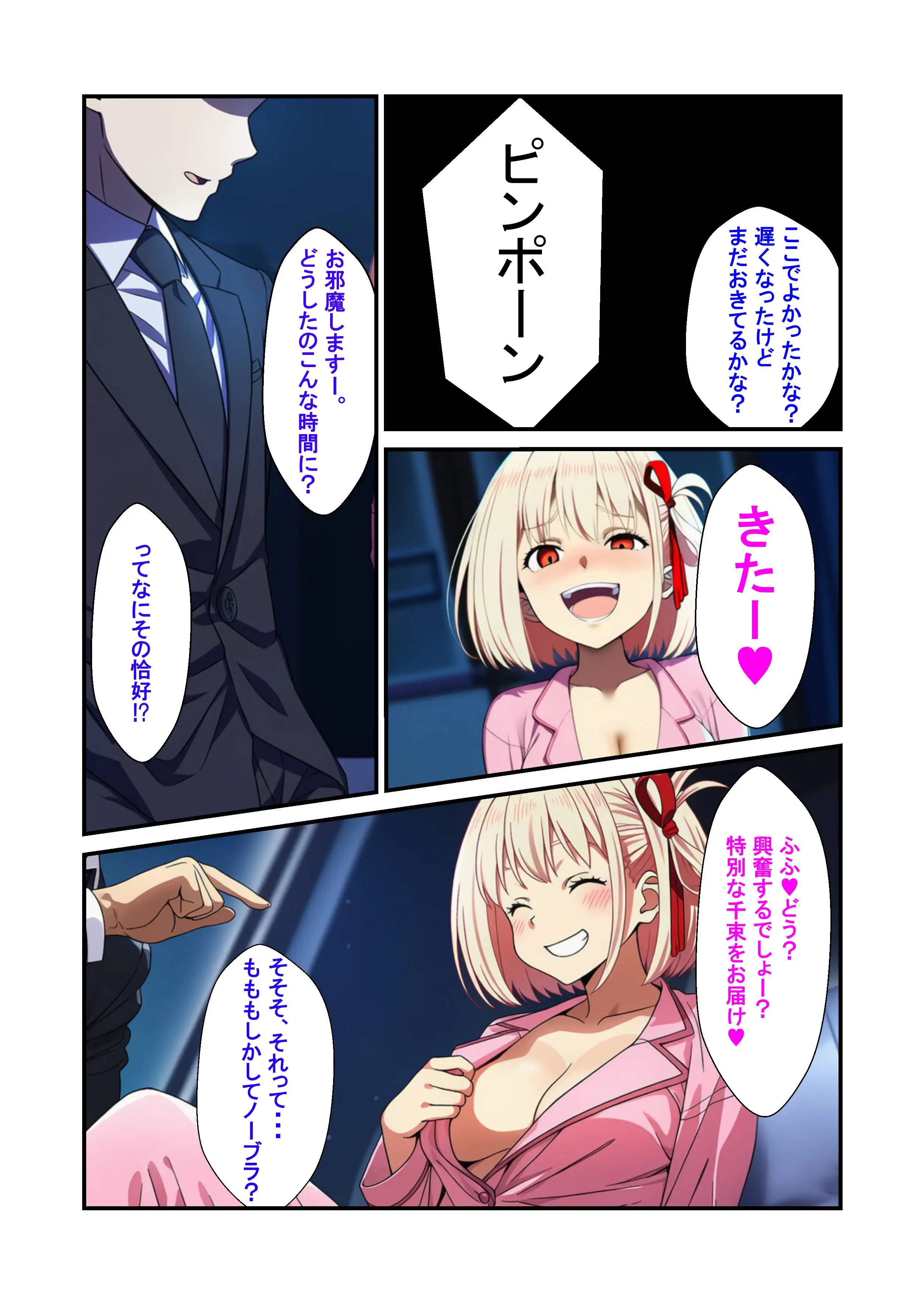 憑依甘サド 錦●千束が誘惑小悪魔プレイ 9ページ