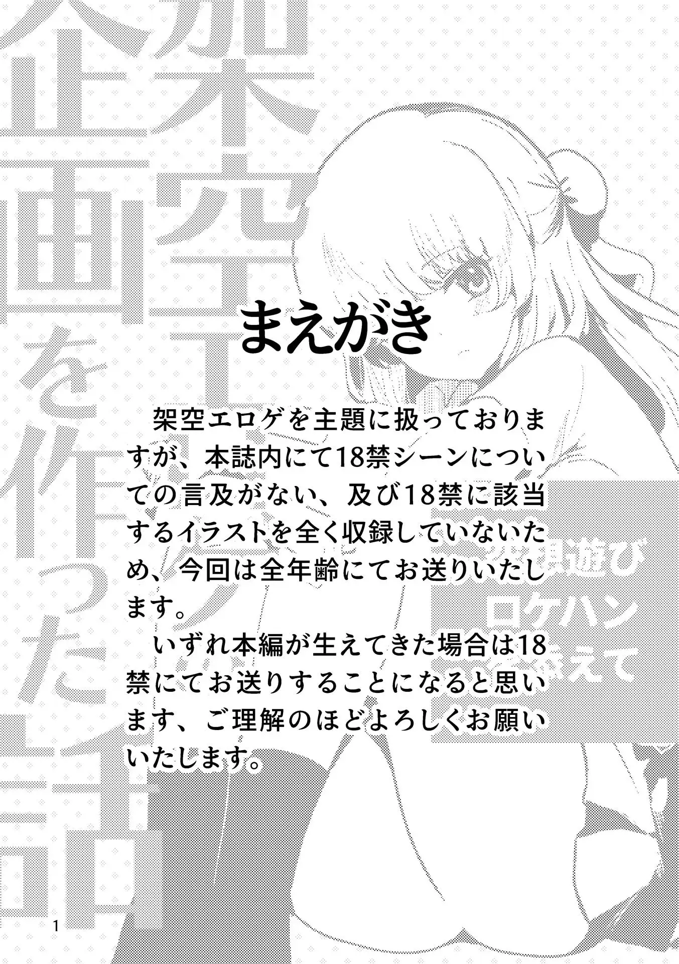 架空エロゲを作った話 2ページ