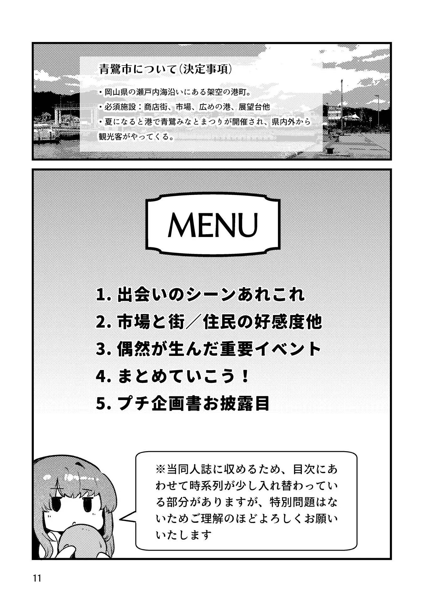 架空エロゲを作った話 12ページ