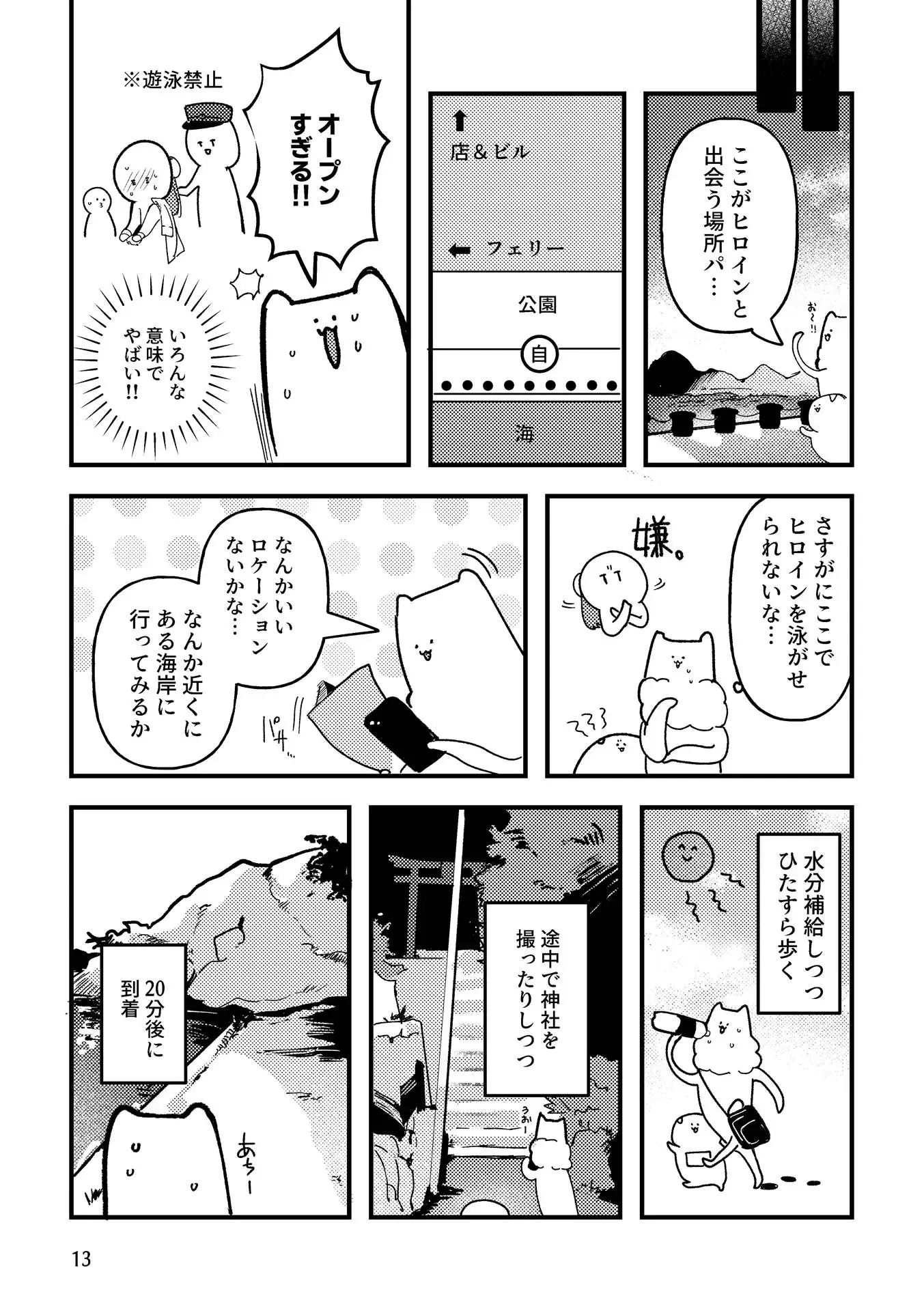架空エロゲを作った話 14ページ