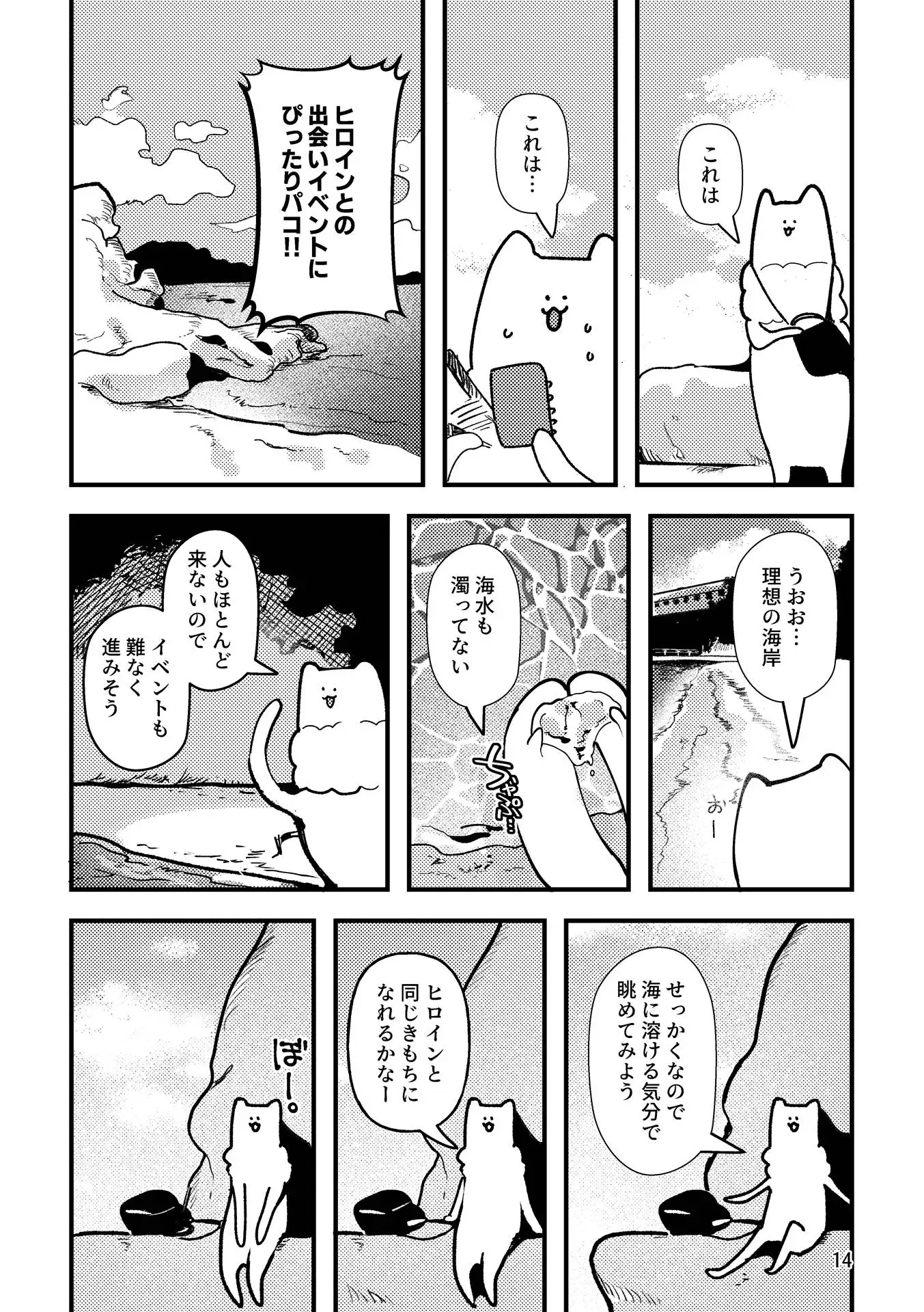 架空エロゲを作った話 15ページ