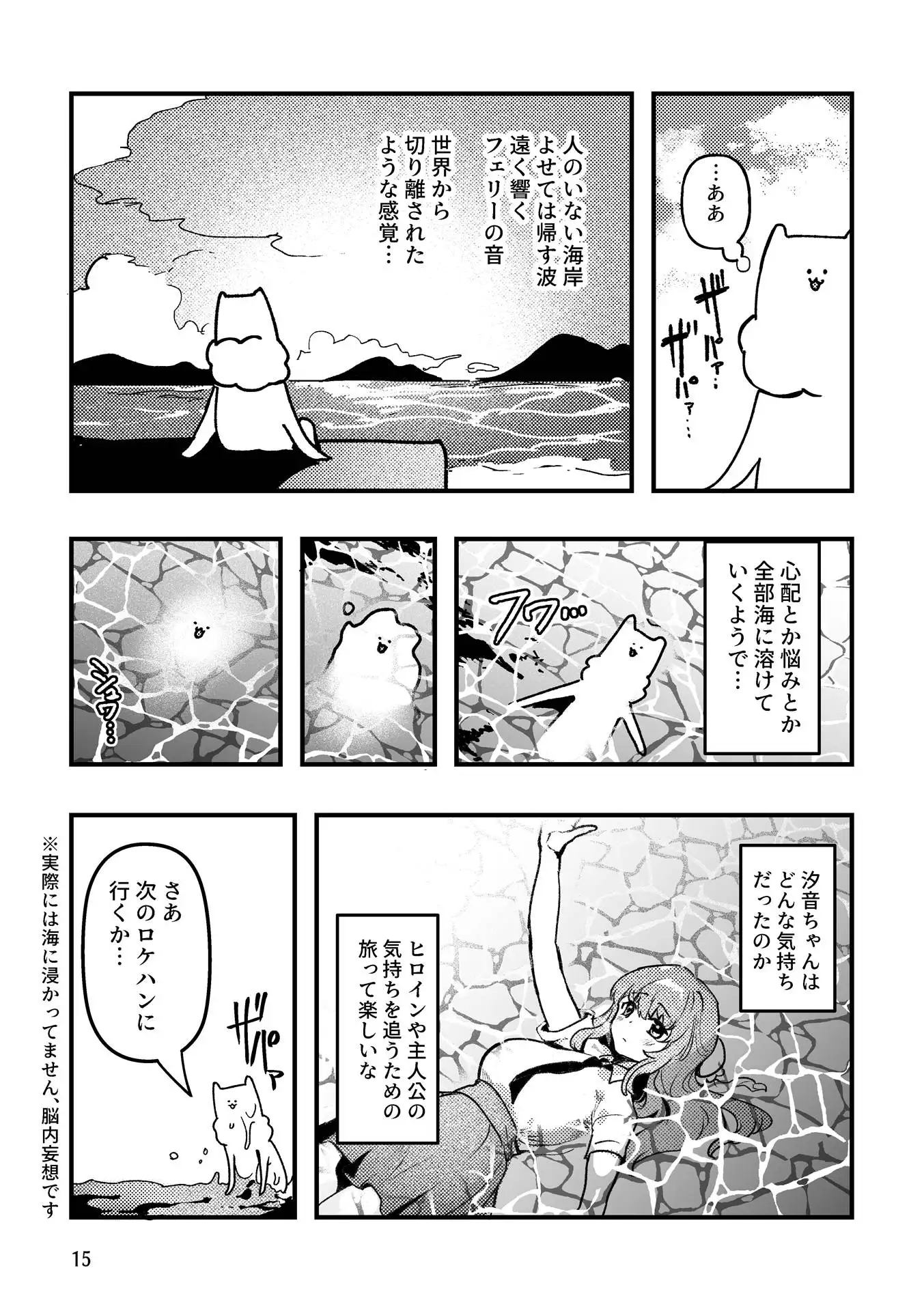 架空エロゲを作った話 16ページ