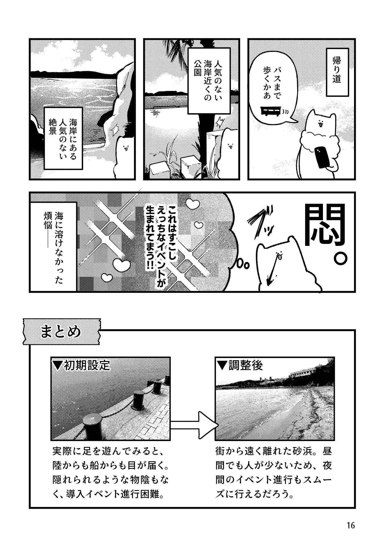 架空エロゲを作った話 17ページ