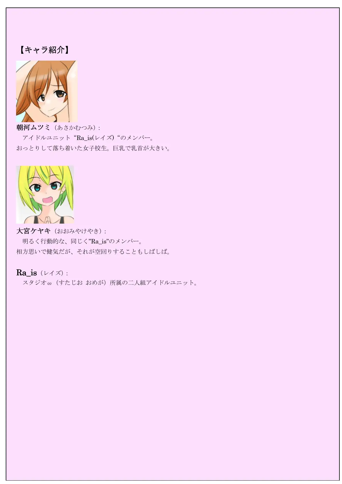 変態スカトロアイドル活動記   ウンコ漏らしたら服没収！？  すかっと15 2ページ