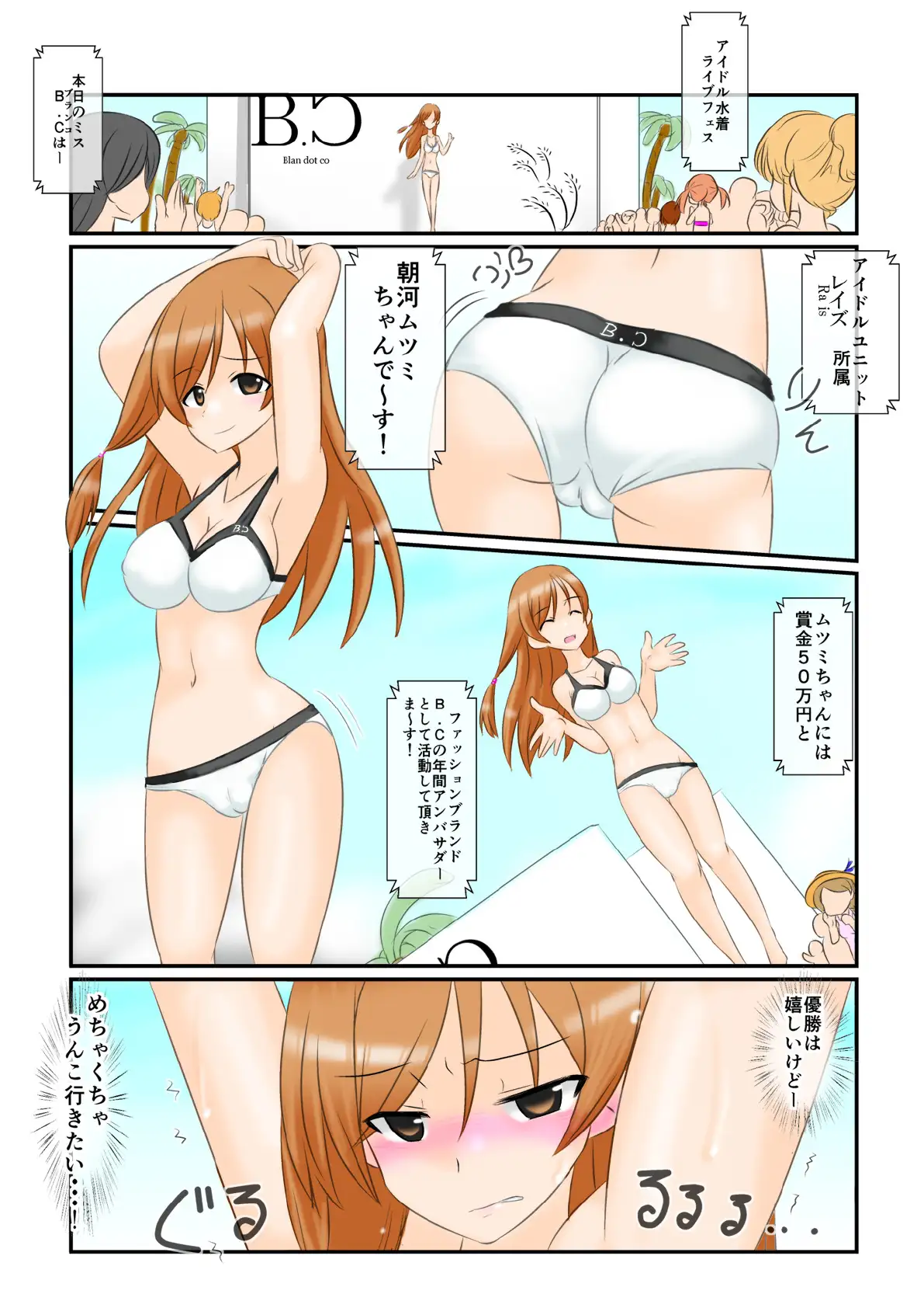 変態スカトロアイドル活動記   ウンコ漏らしたら服没収！？  すかっと15 4ページ