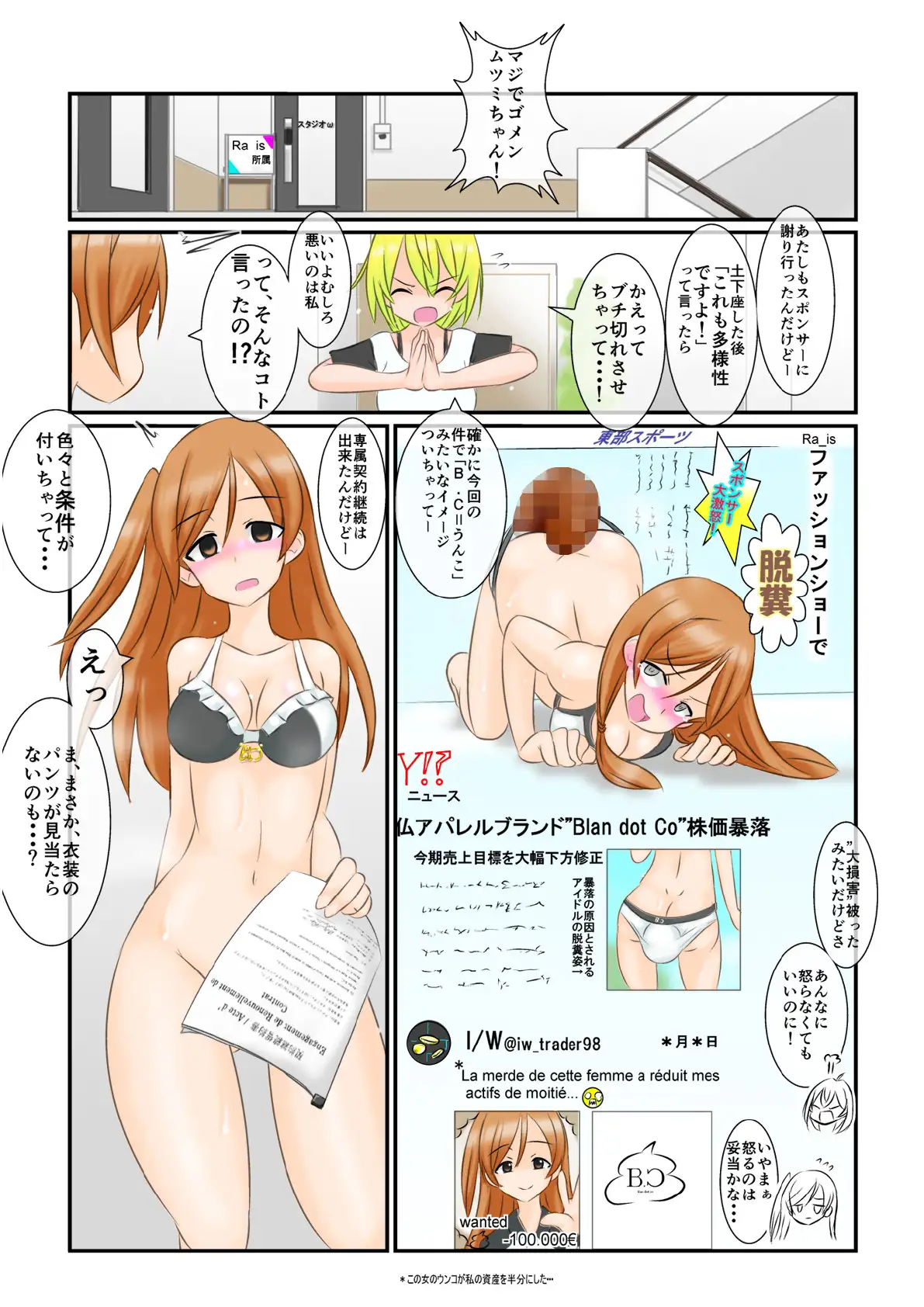 変態スカトロアイドル活動記   ウンコ漏らしたら服没収！？  すかっと15 6ページ