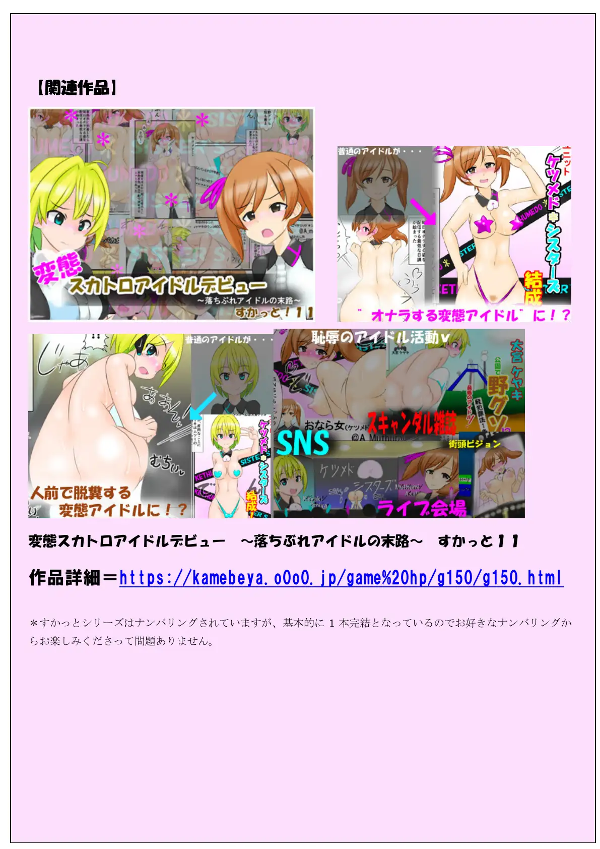 変態スカトロアイドル活動記   ウンコ漏らしたら服没収！？  すかっと15 10ページ