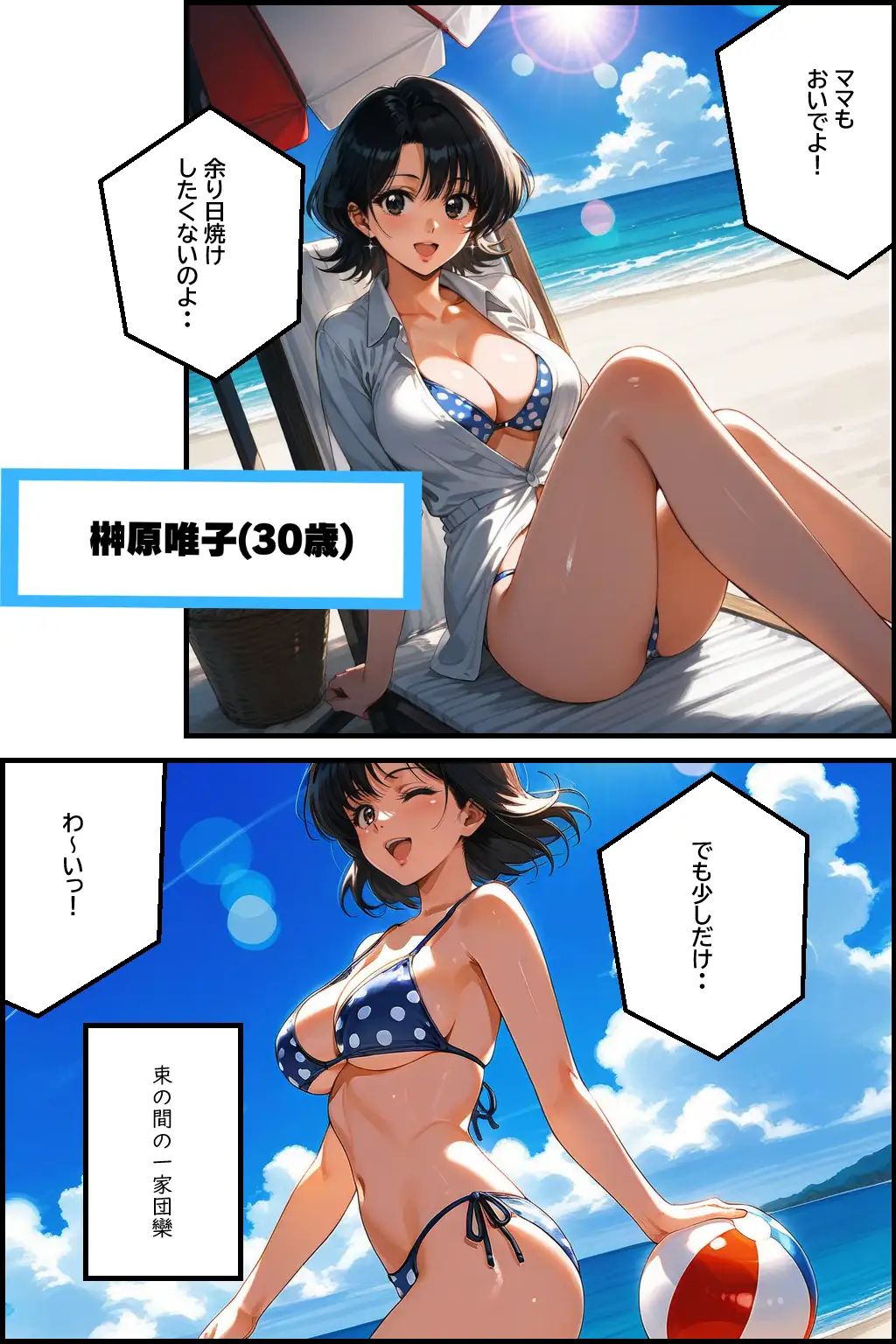 義弟の思惑 〜欲求不満の兄貴の嫁を快楽漬けにしてから俺の子〇を孕ませた〜【中編 家族旅行】 4ページ