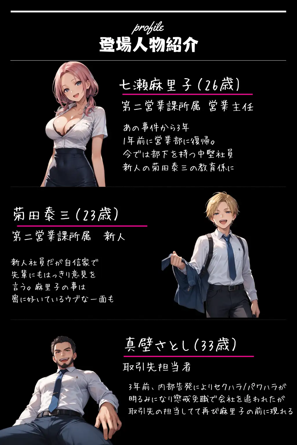 イスカリオテのマリ 前編 〜あれから3年‥真壁課長の逆襲〜 2ページ