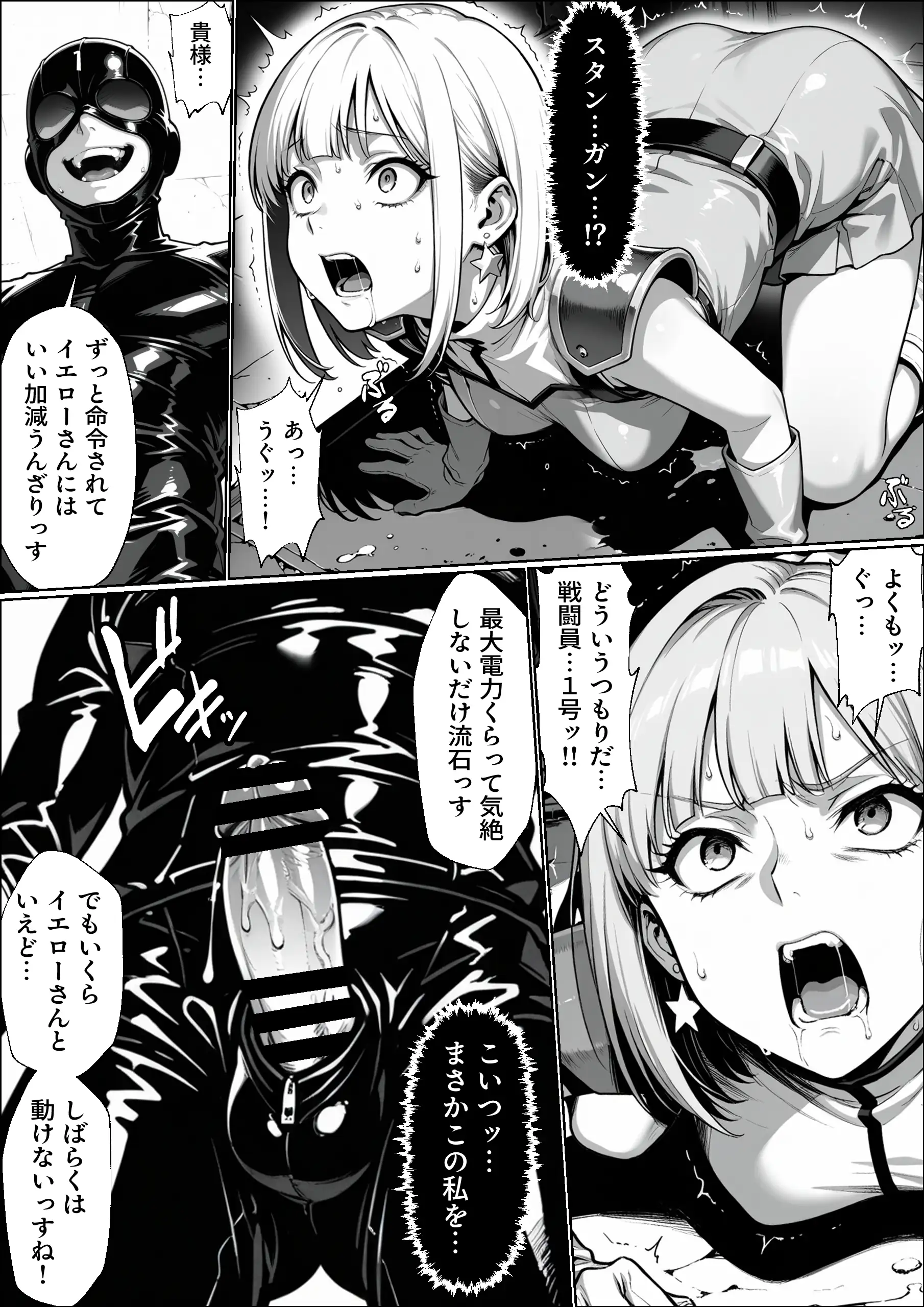 正義の戦隊ヒロイン!無限ハードSEXで戦えないほど快楽依存に調教され悪の組織に完堕ちする!・後編 3ページ