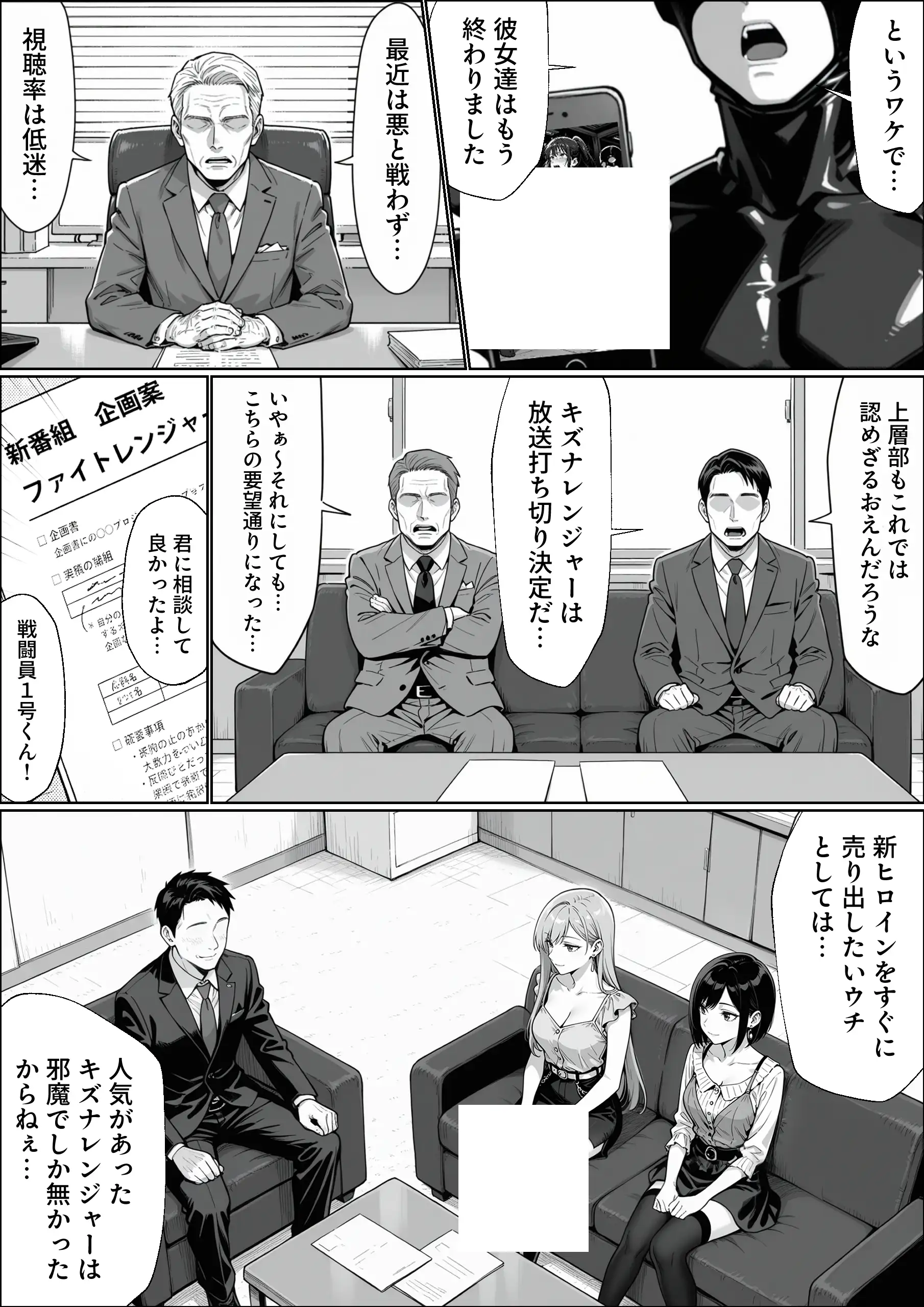 正義の戦隊ヒロイン!無限ハードSEXで戦えないほど快楽依存に調教され悪の組織に完堕ちする!・後編 19ページ