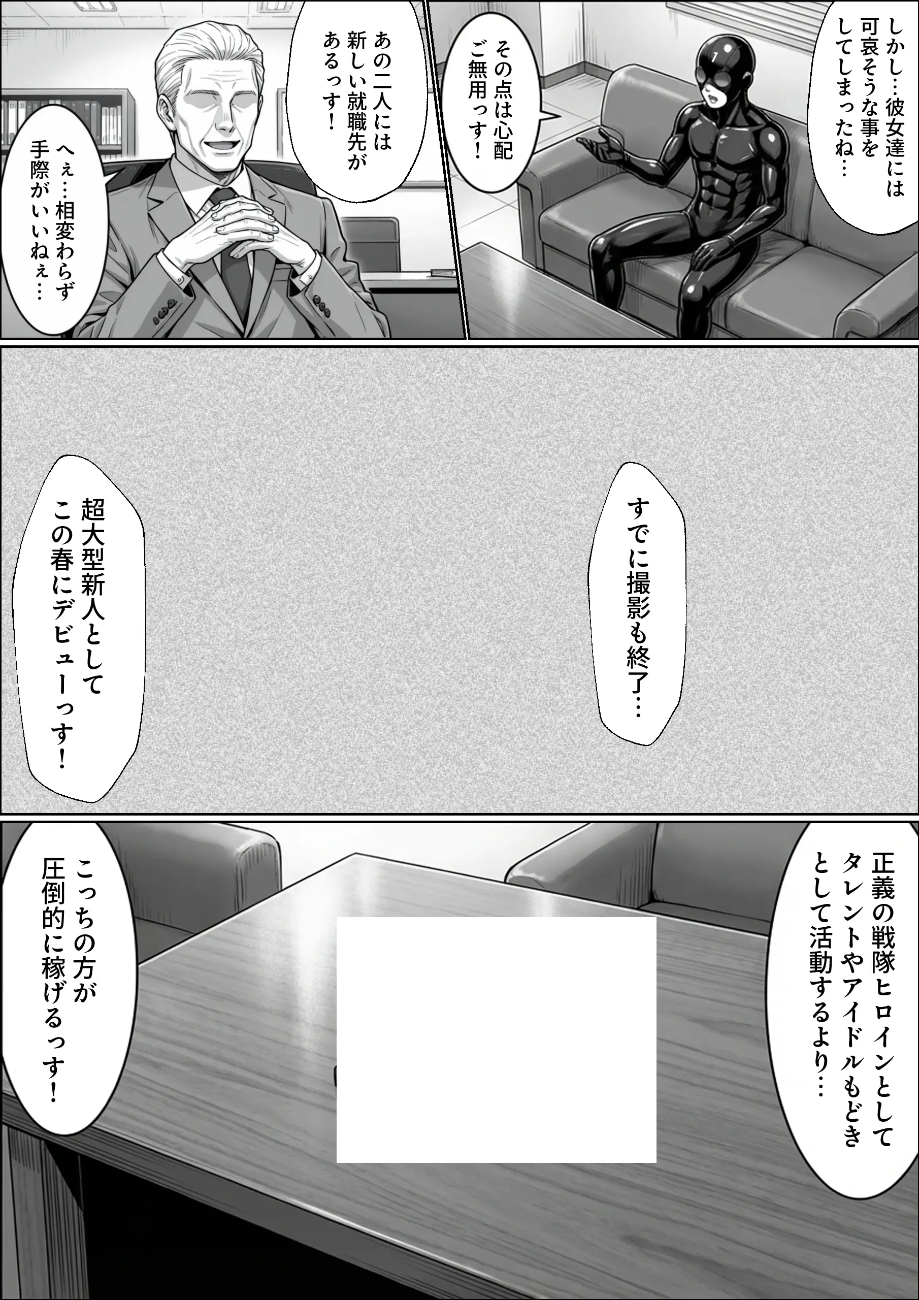 正義の戦隊ヒロイン!無限ハードSEXで戦えないほど快楽依存に調教され悪の組織に完堕ちする!・後編 20ページ