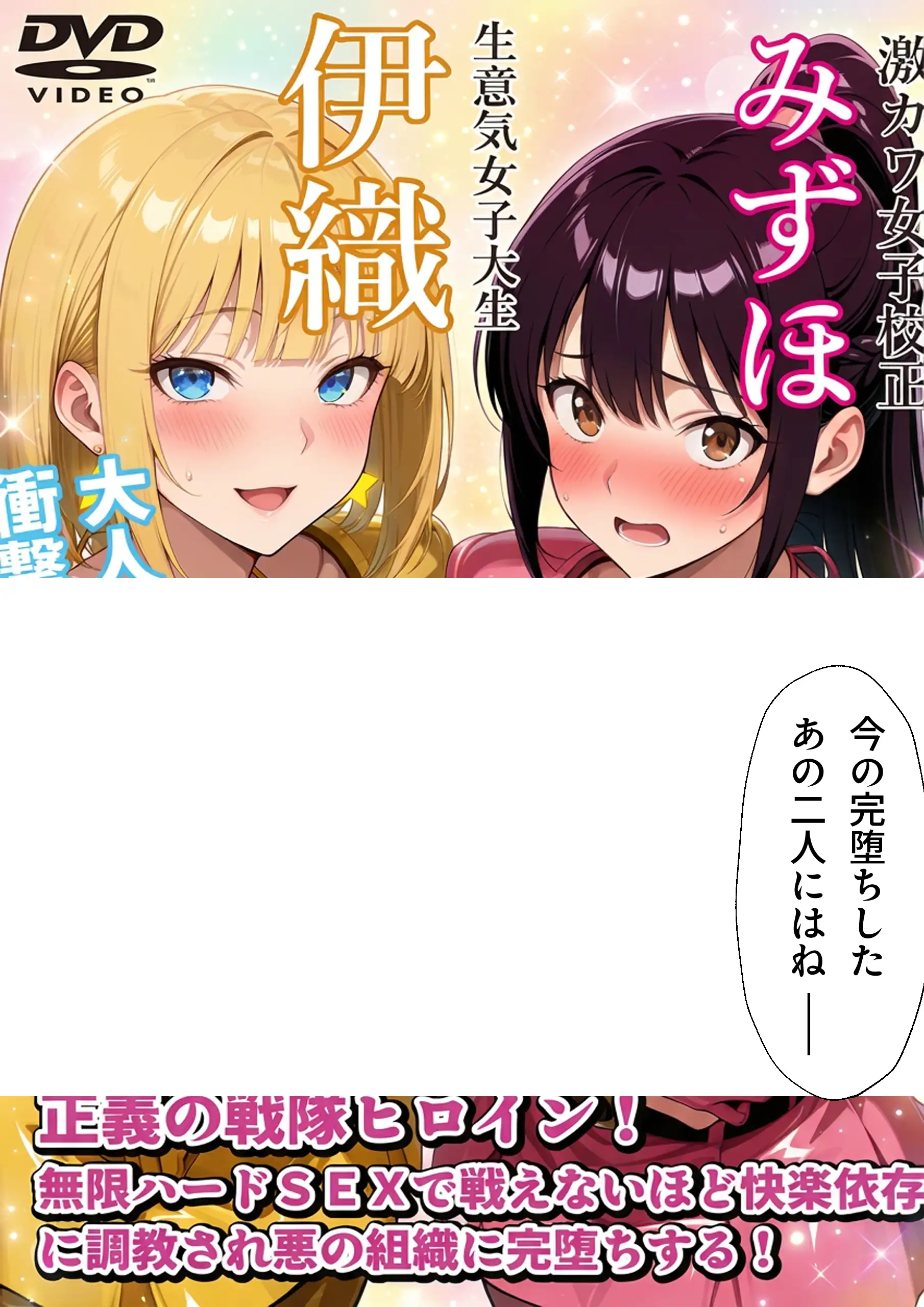 正義の戦隊ヒロイン!無限ハードSEXで戦えないほど快楽依存に調教され悪の組織に完堕ちする!・後編 21ページ