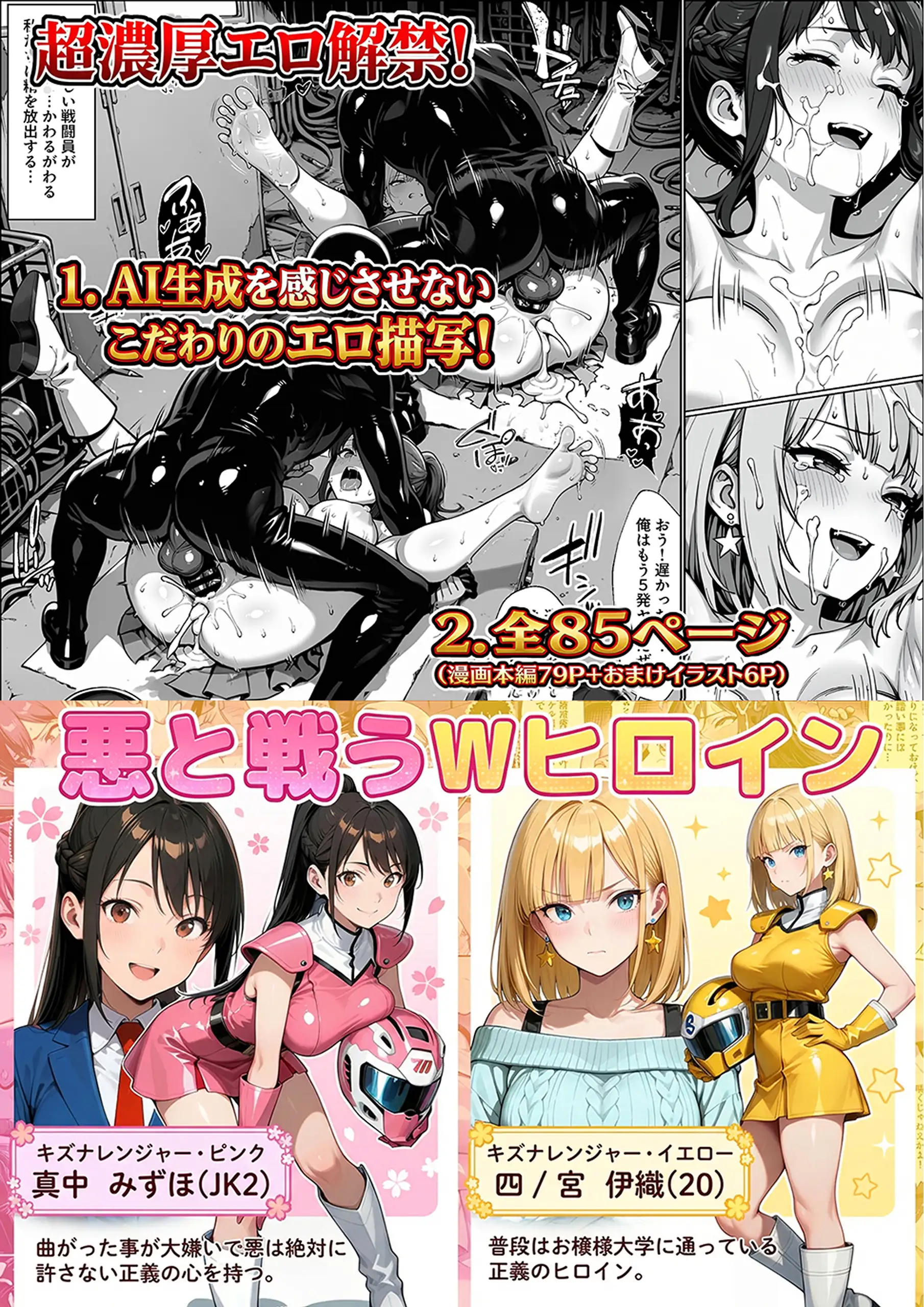 正義の戦隊ヒロイン!無限ハードSEXで戦えないほど快楽依存に調教され悪の組織に完堕ちする!・後編 25ページ