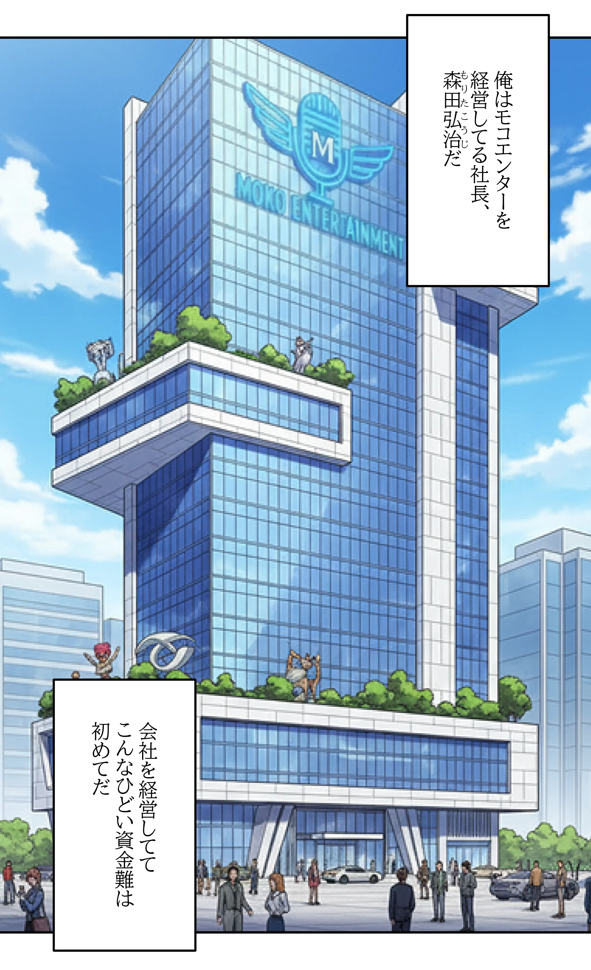 デビューは悪夢のはじまり 〜怜ちゃんと生意気巨乳OLを催●で服従後、全力で精液シャワー 編〜 1ページ