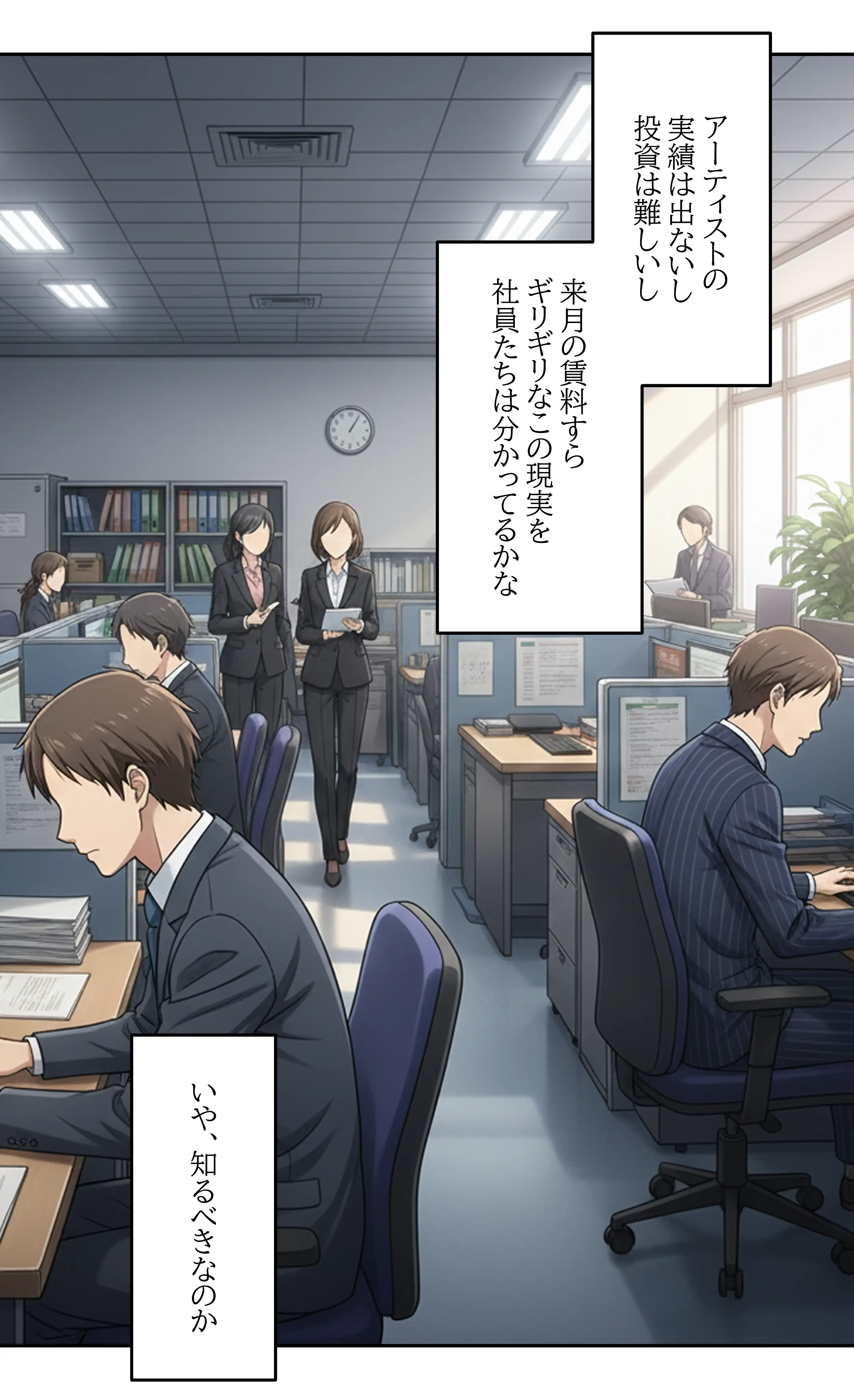 デビューは悪夢のはじまり 〜怜ちゃんと生意気巨乳OLを催●で服従後、全力で精液シャワー 編〜 2ページ