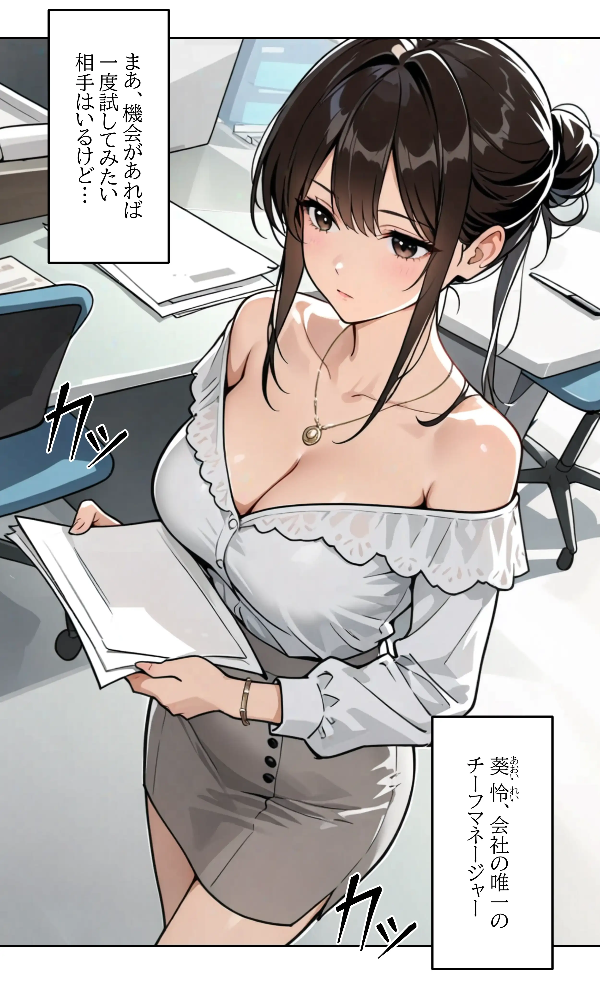 デビューは悪夢のはじまり 〜怜ちゃんと生意気巨乳OLを催●で服従後、全力で精液シャワー 編〜 4ページ