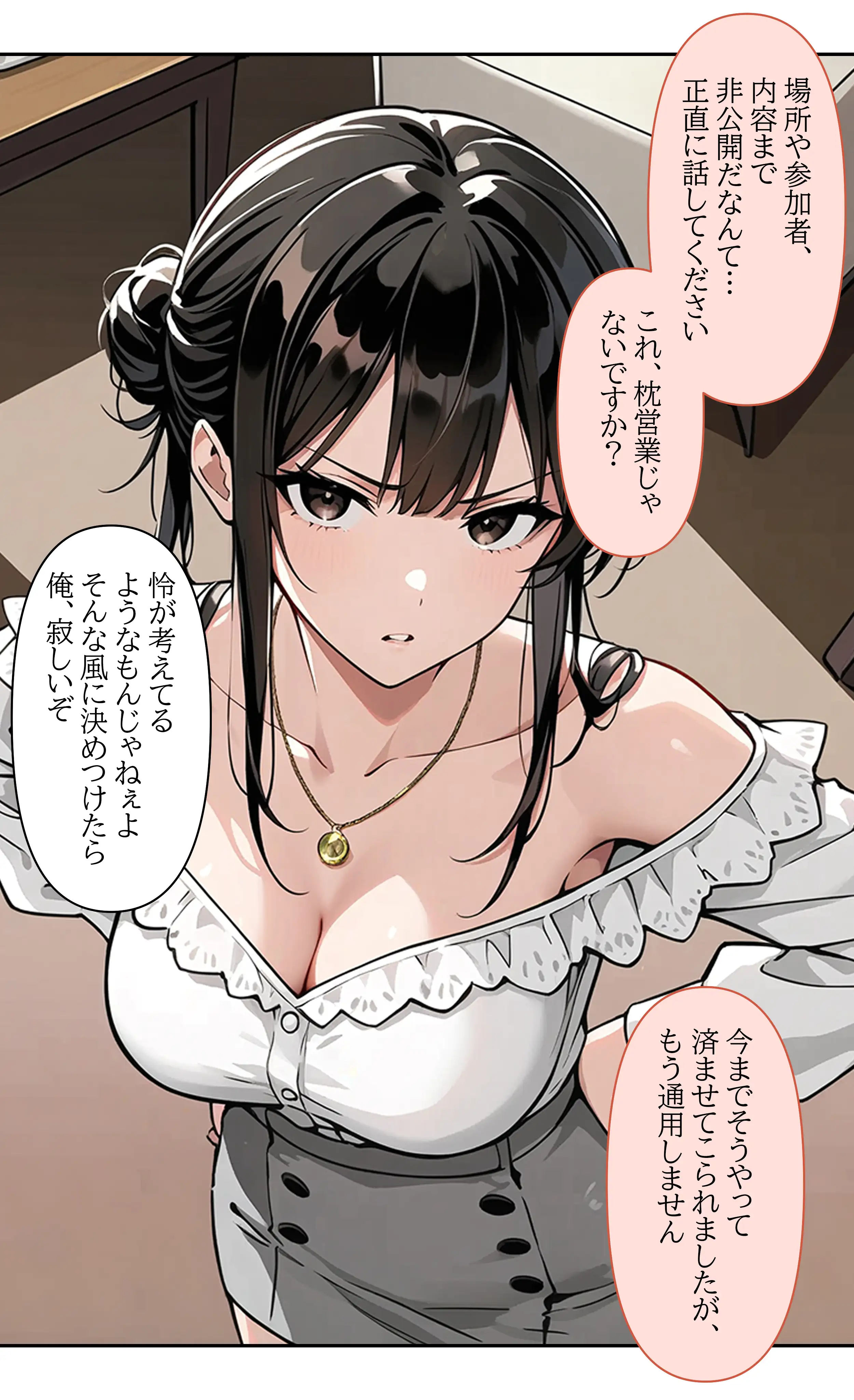 デビューは悪夢のはじまり 〜怜ちゃんと生意気巨乳OLを催●で服従後、全力で精液シャワー 編〜 13ページ