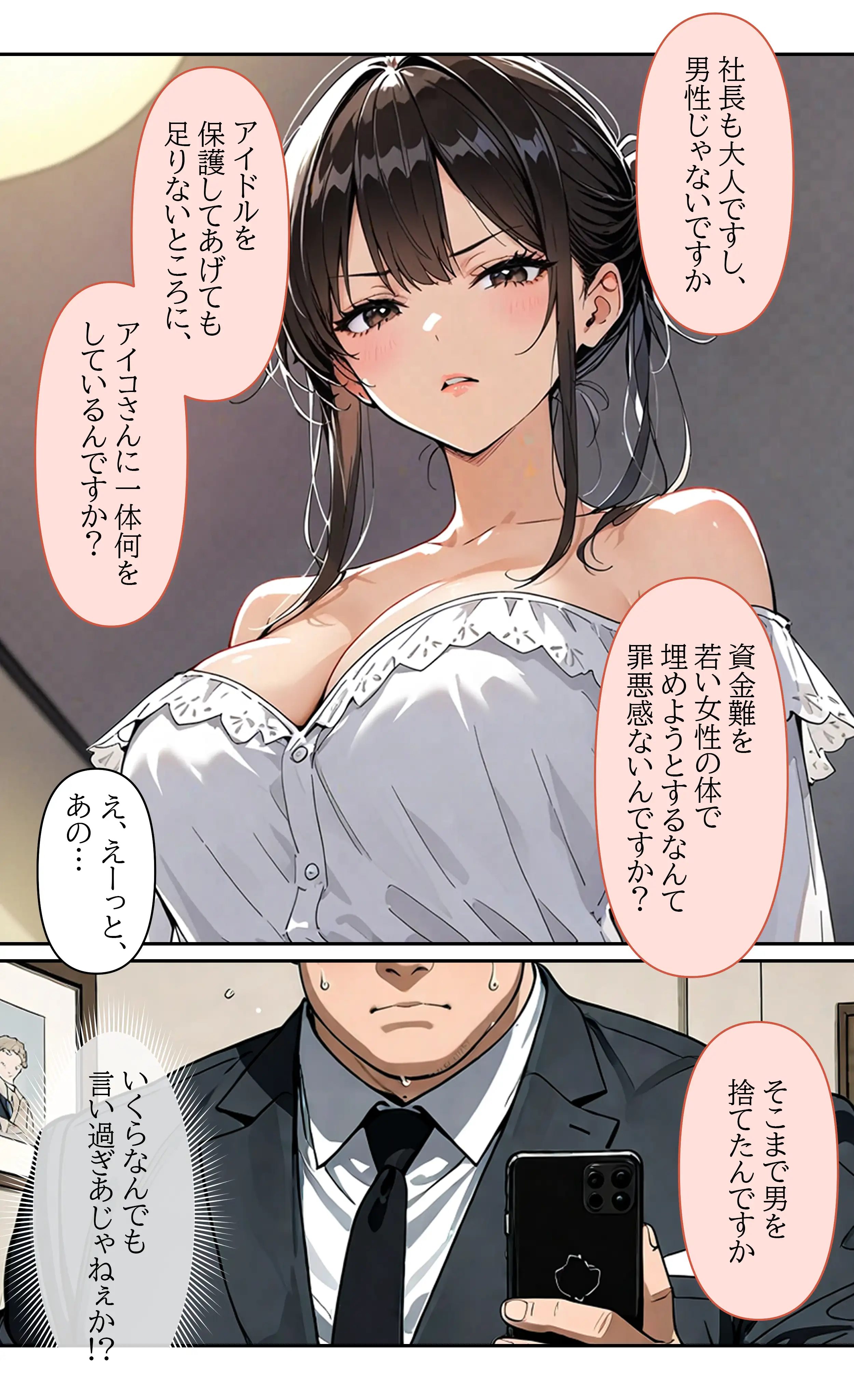 デビューは悪夢のはじまり 〜怜ちゃんと生意気巨乳OLを催●で服従後、全力で精液シャワー 編〜 14ページ