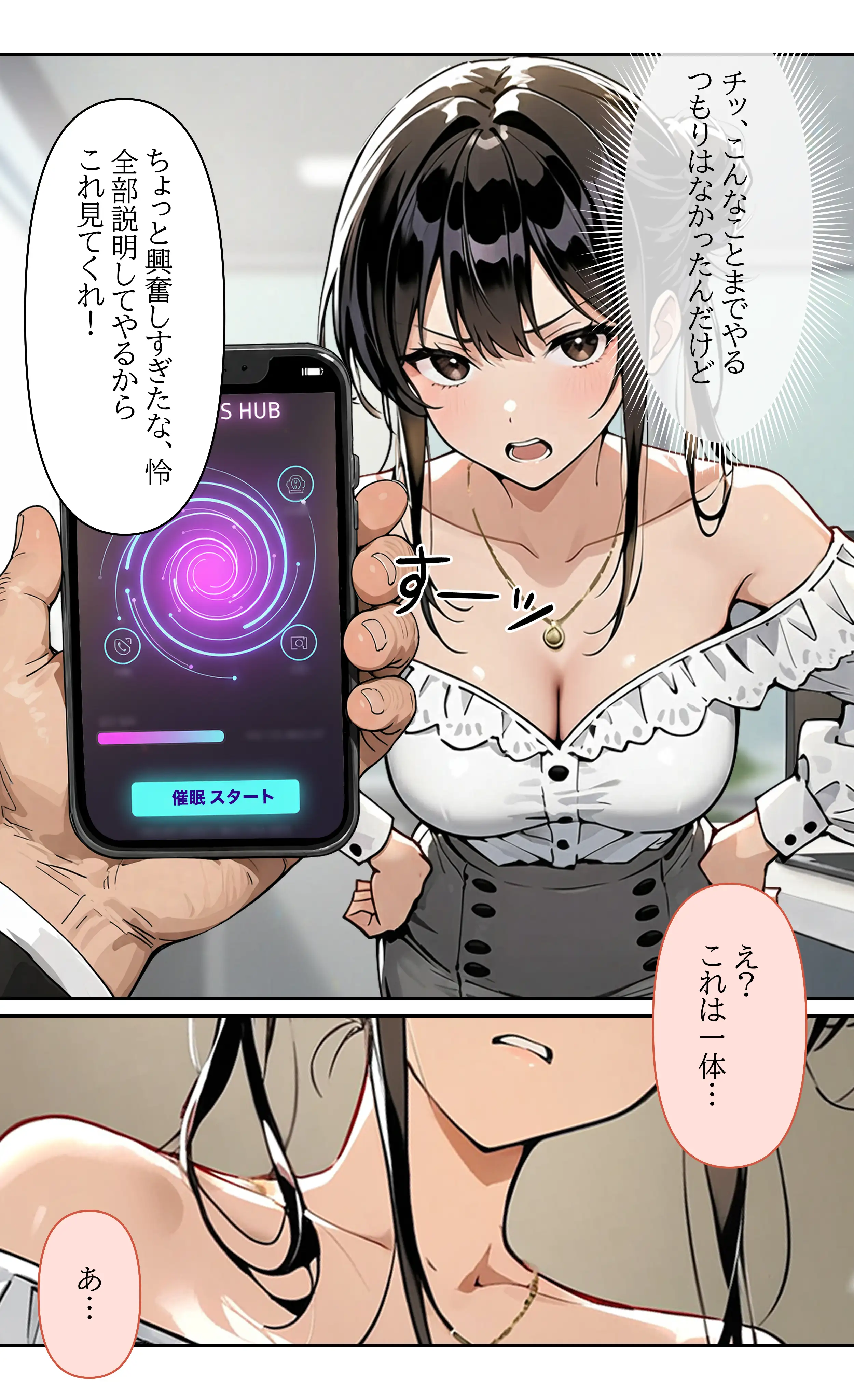 デビューは悪夢のはじまり 〜怜ちゃんと生意気巨乳OLを催●で服従後、全力で精液シャワー 編〜 15ページ