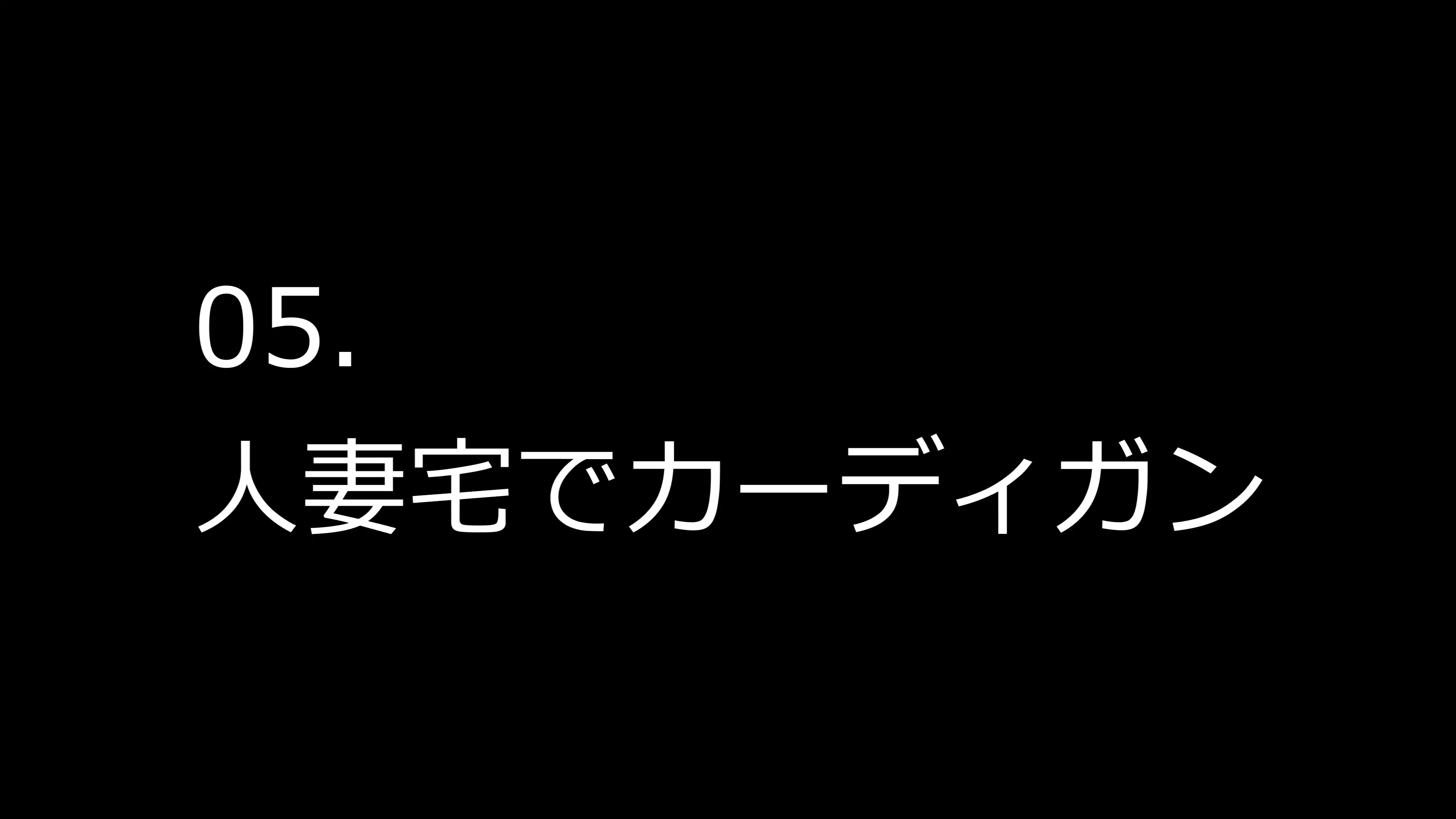 着衣拘束フェチ怪人【ショートカット人妻編】 46ページ