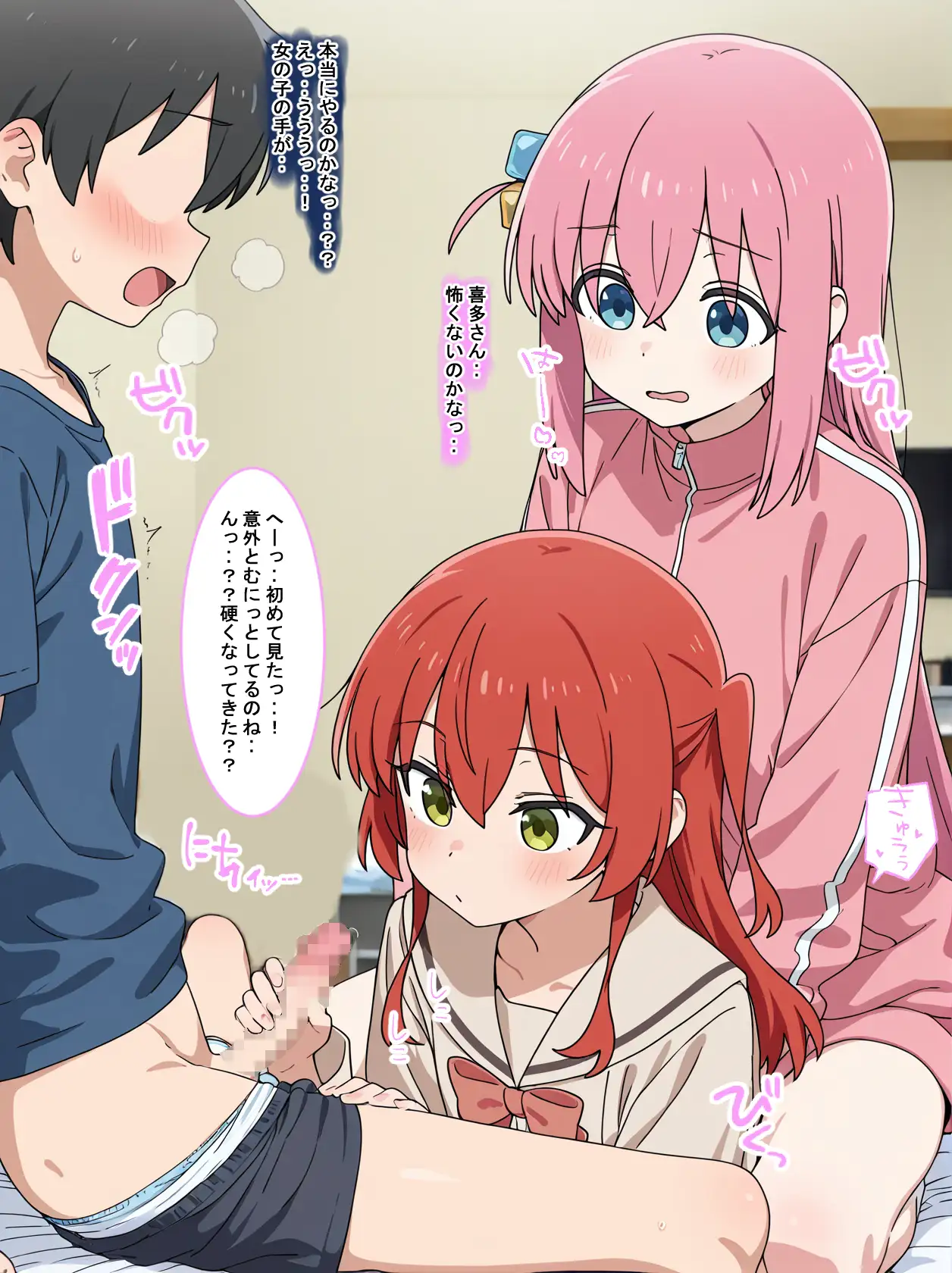 元ぼっちのエロ・ロック〜常識改変〜 2ページ