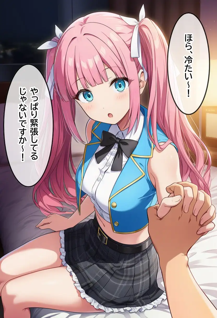 現役アイドルを指名してエッチなサービスを受けるCG集 9ページ