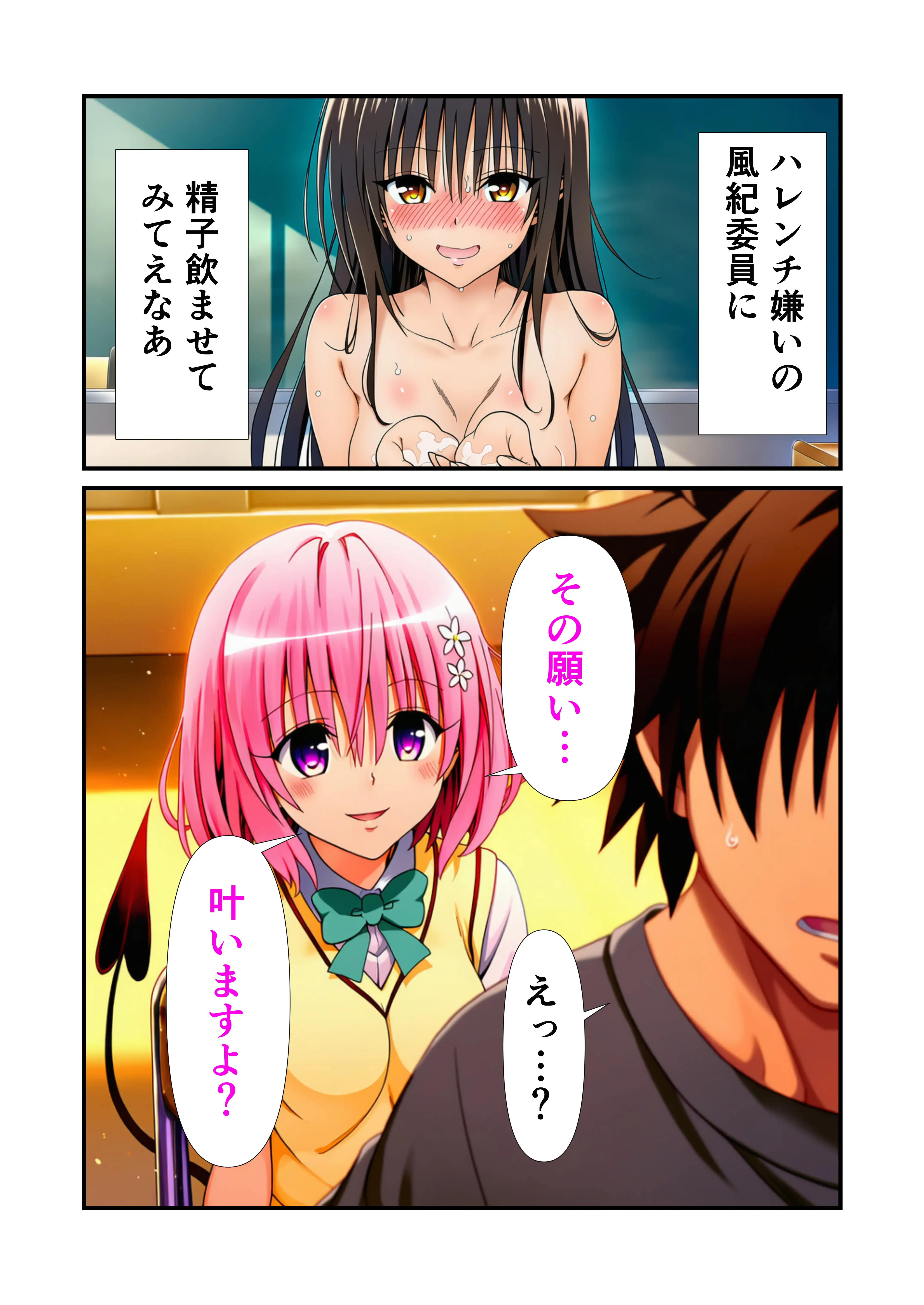 俺だけのトラブルまみれのハーレム計画が始まった件 4ページ