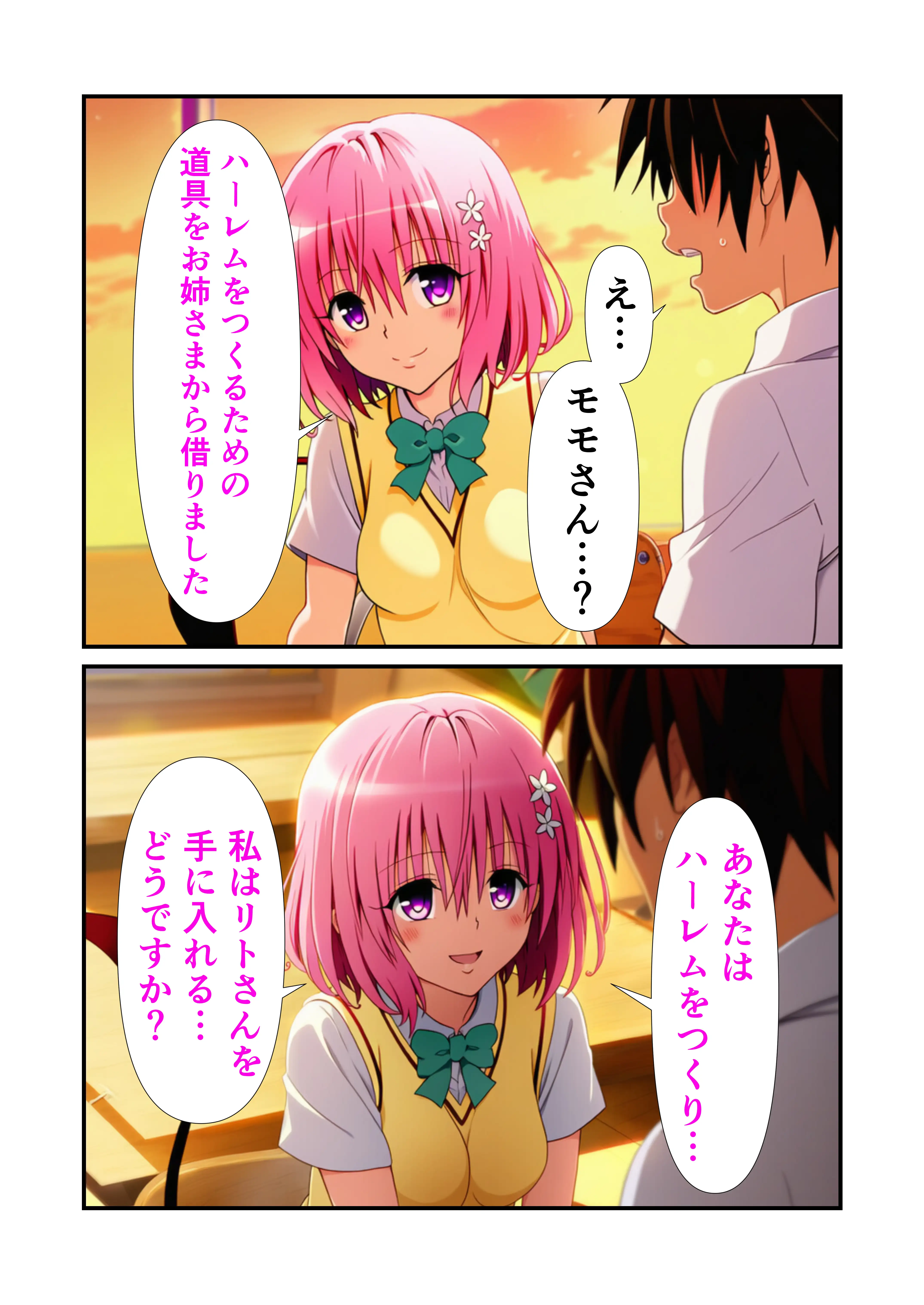 俺だけのトラブルまみれのハーレム計画が始まった件 5ページ