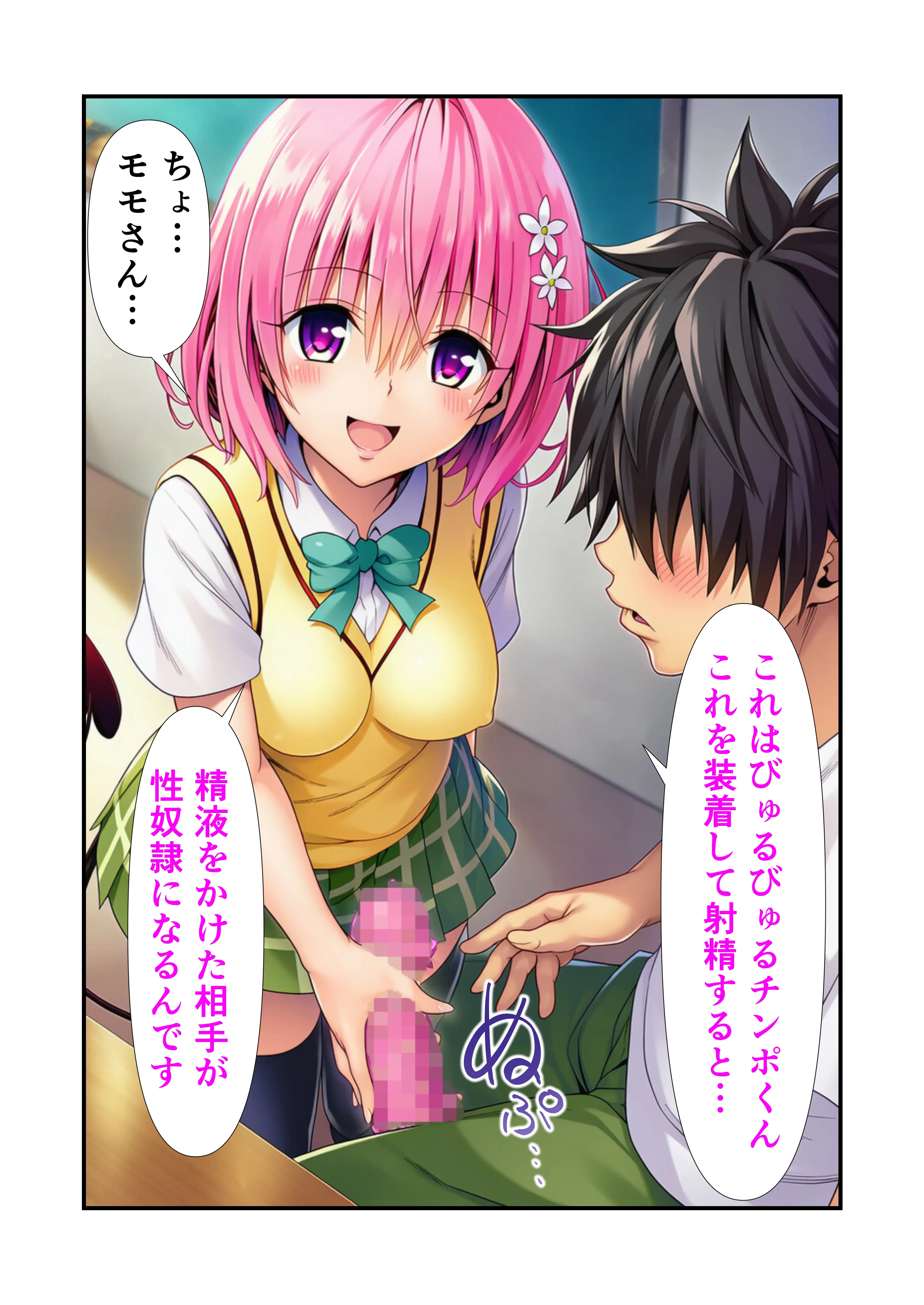 俺だけのトラブルまみれのハーレム計画が始まった件 6ページ