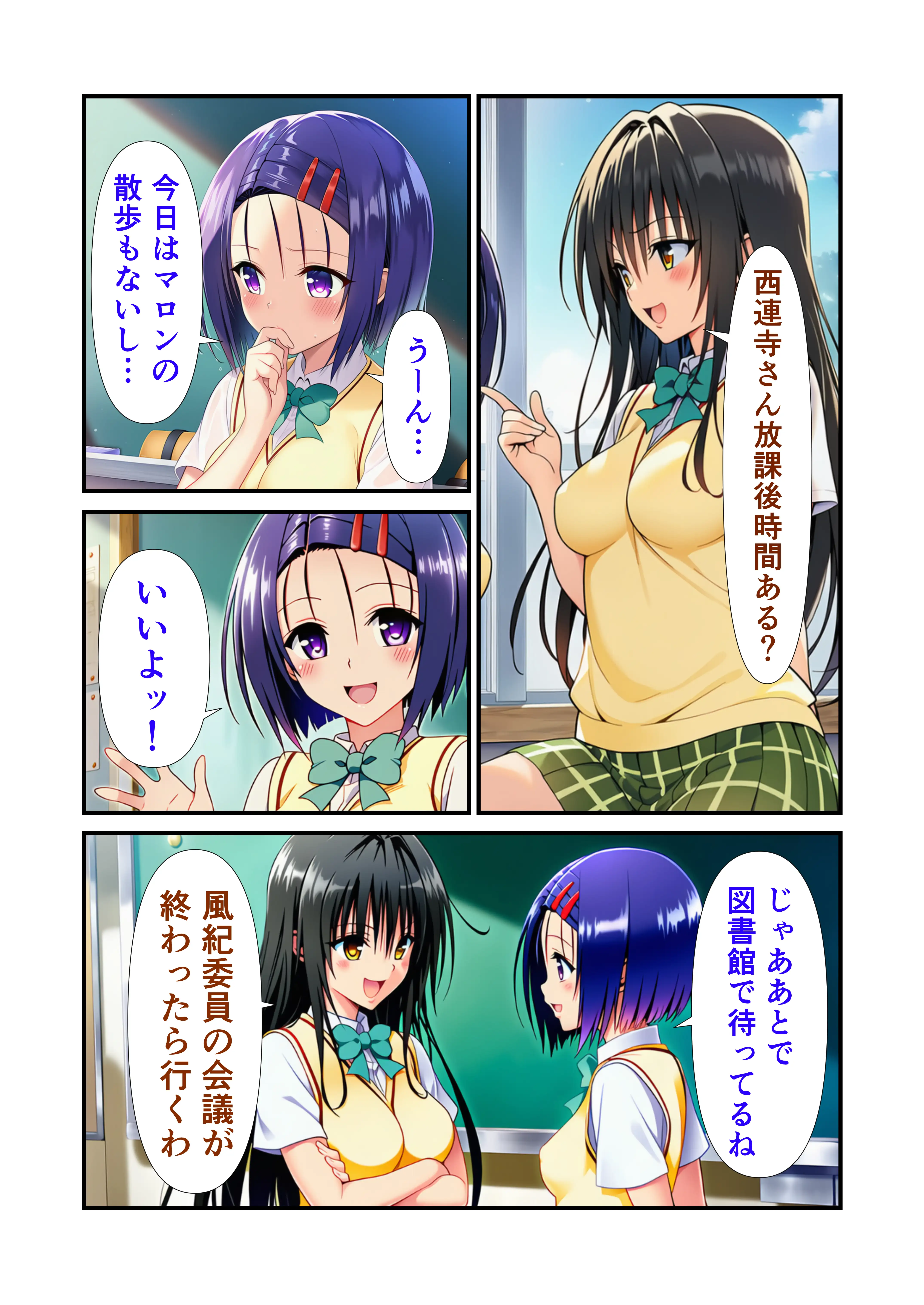 俺だけのトラブルまみれのハーレム計画が始まった件 16ページ