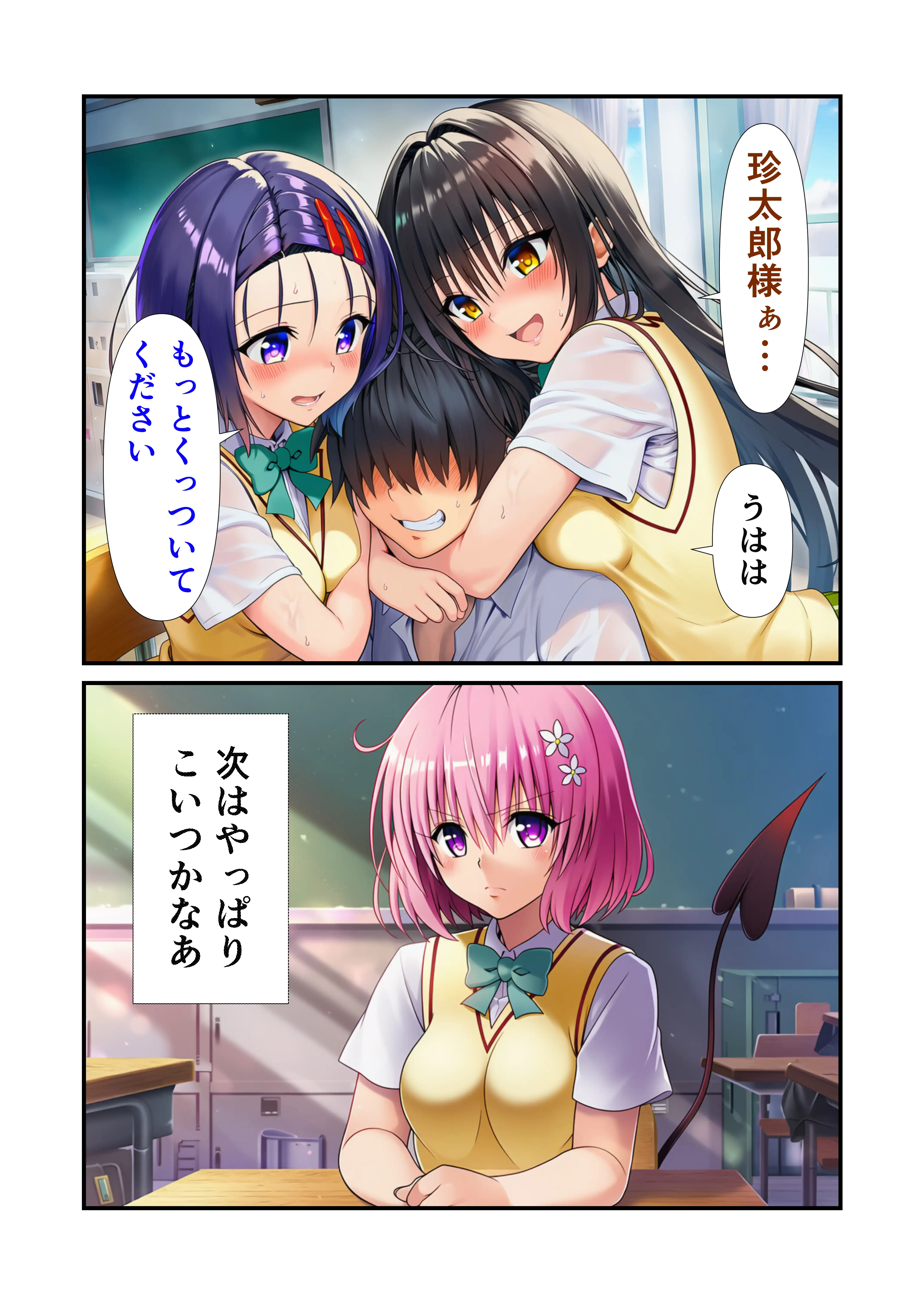 俺だけのトラブルまみれのハーレム計画が始まった件 28ページ