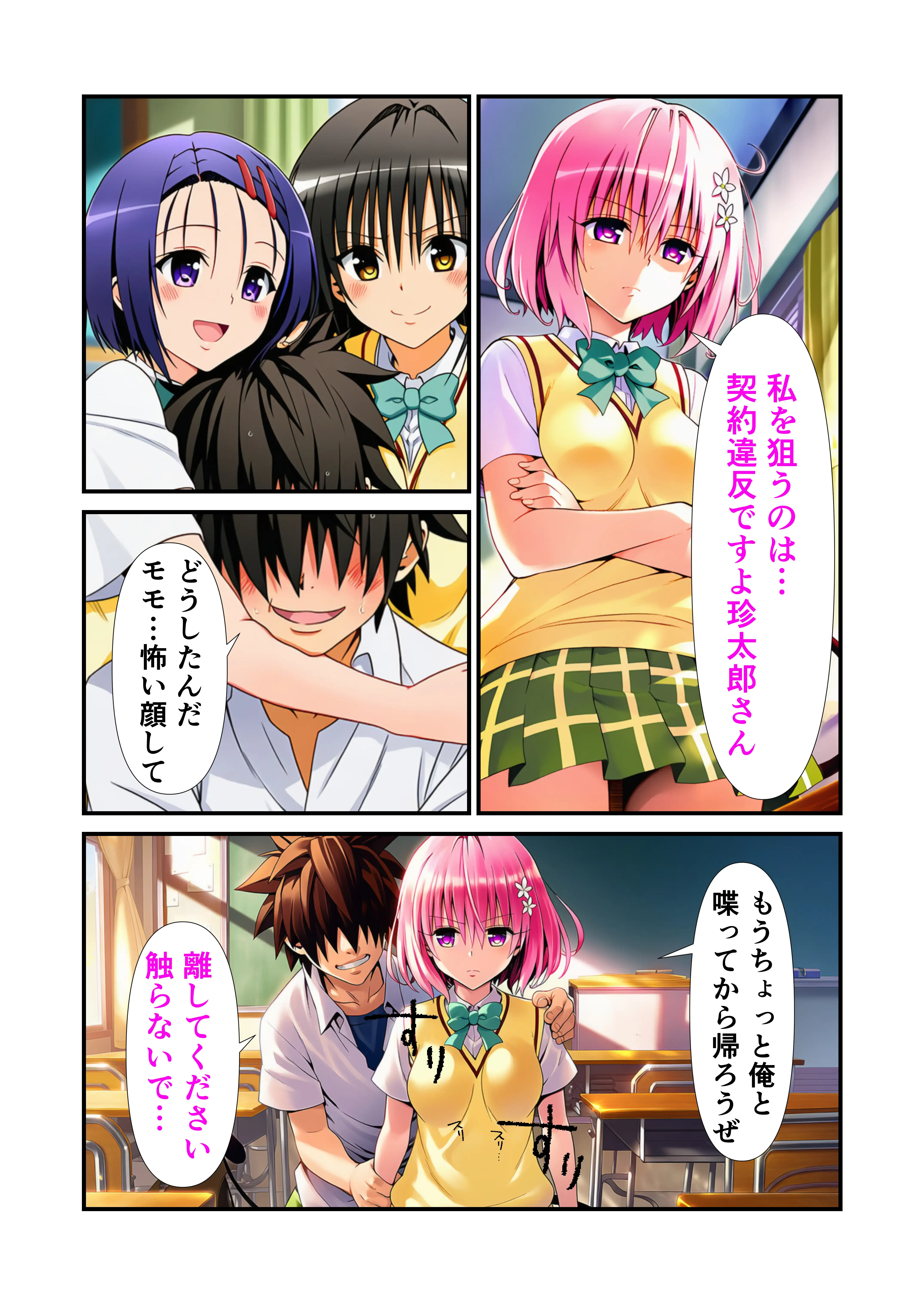 俺だけのトラブルまみれのハーレム計画が始まった件 29ページ